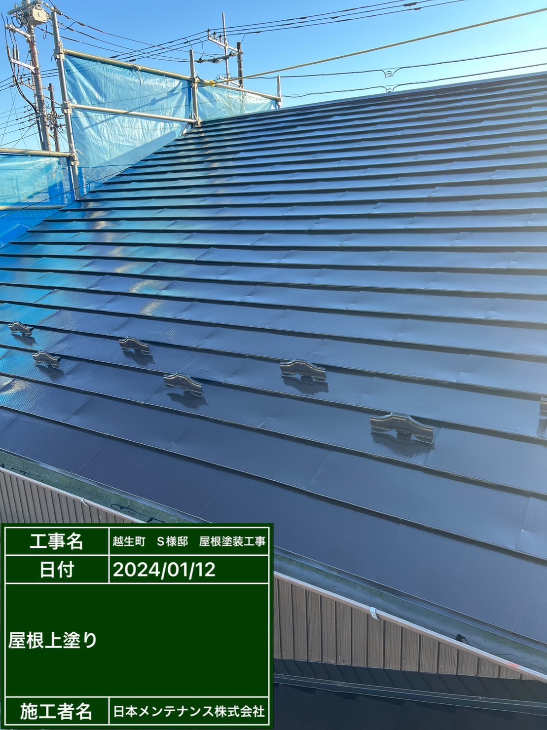 埼玉県越生町で金属屋根を茶色に塗り替えました。施工後
