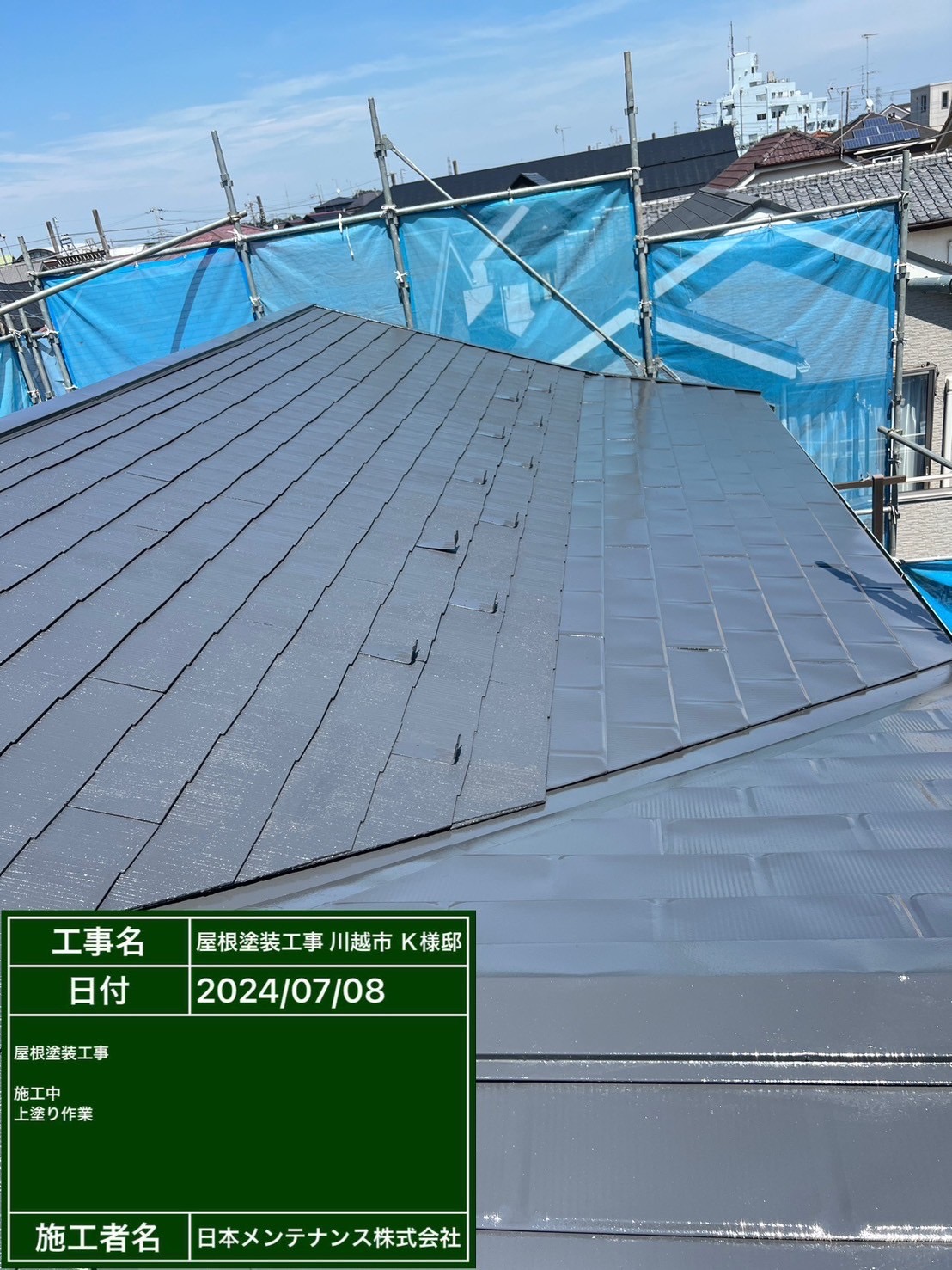 埼玉県川越市でスレート瓦と金属瓦の屋根をラジカル制御型塗料で塗装を行いました！