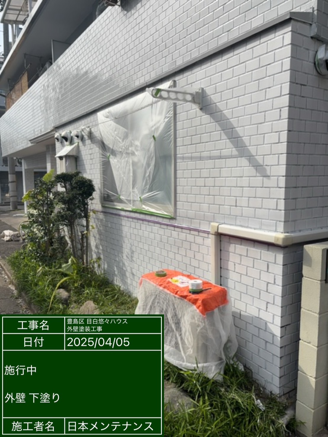 外壁下塗り