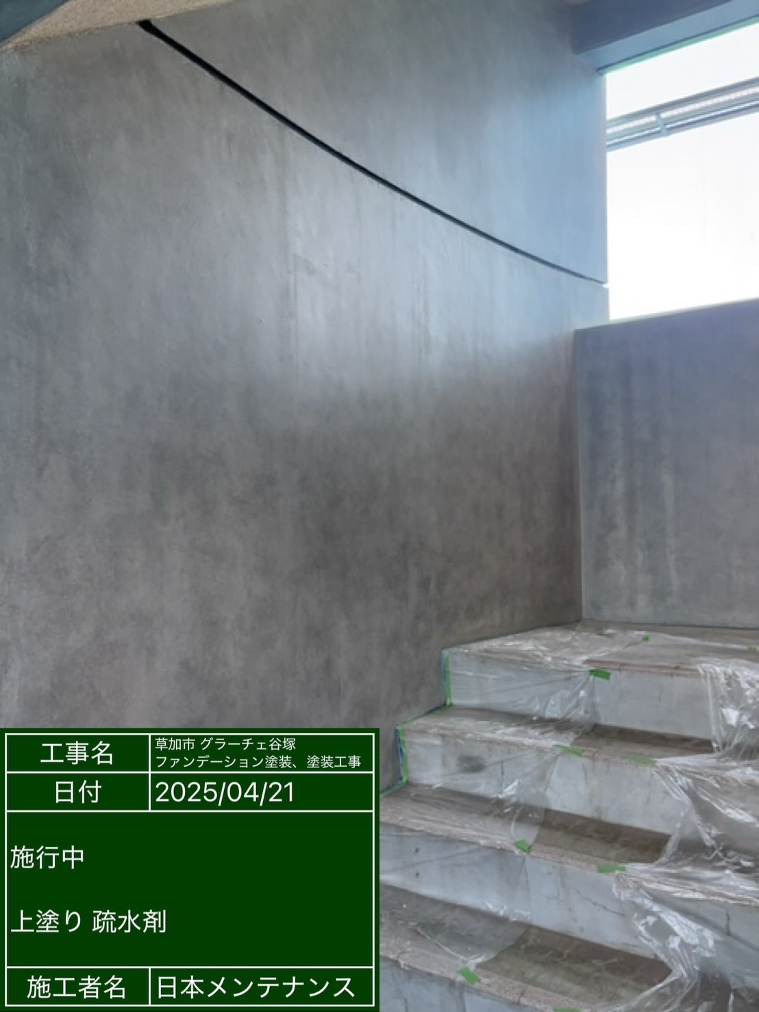 ファンデーション塗装