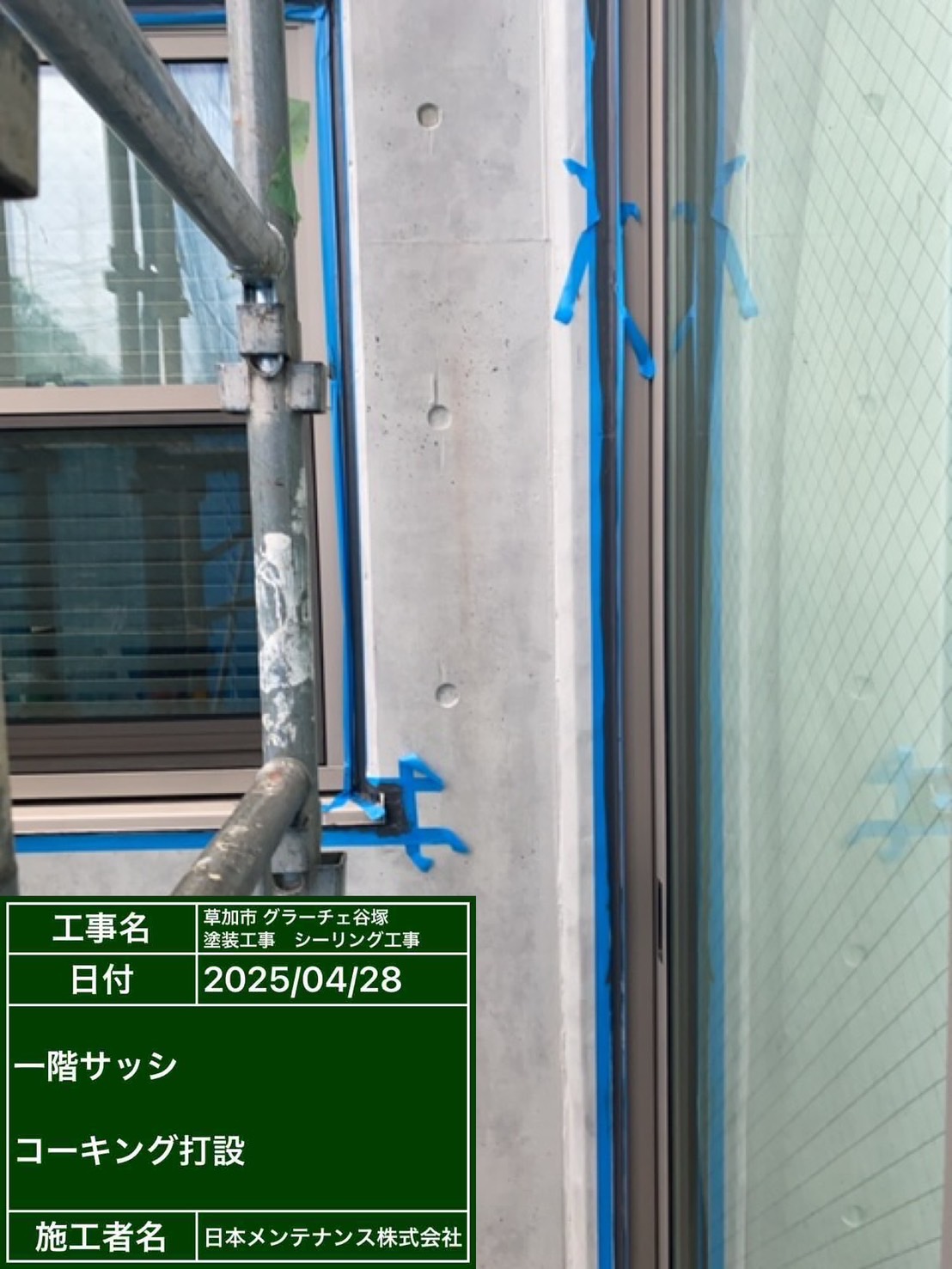コーキング打替え