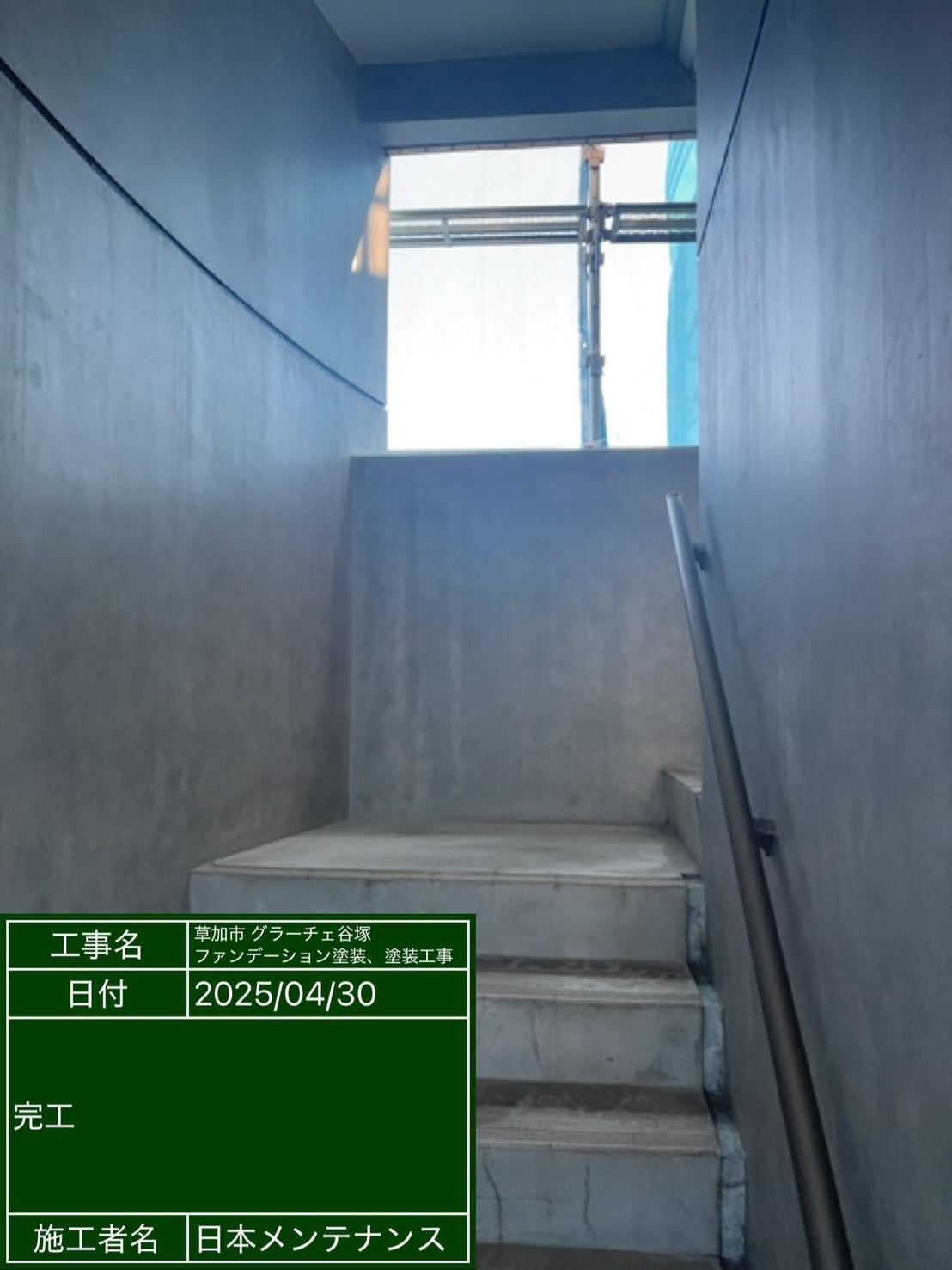 ファンデーション塗装