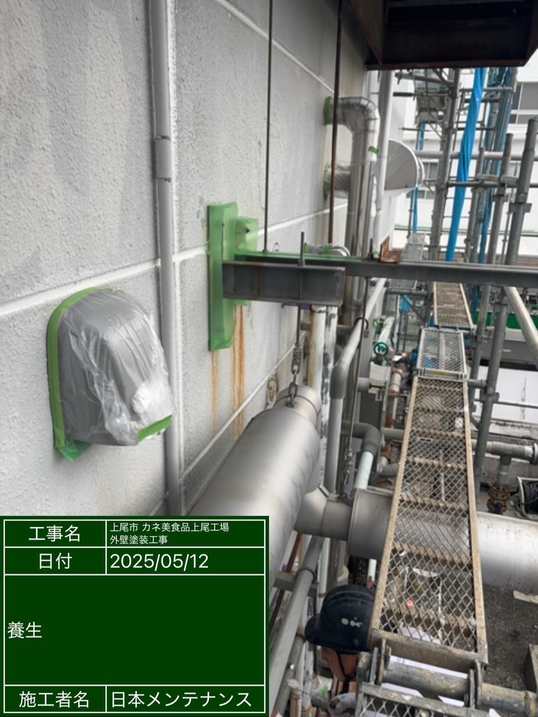 養生作業
