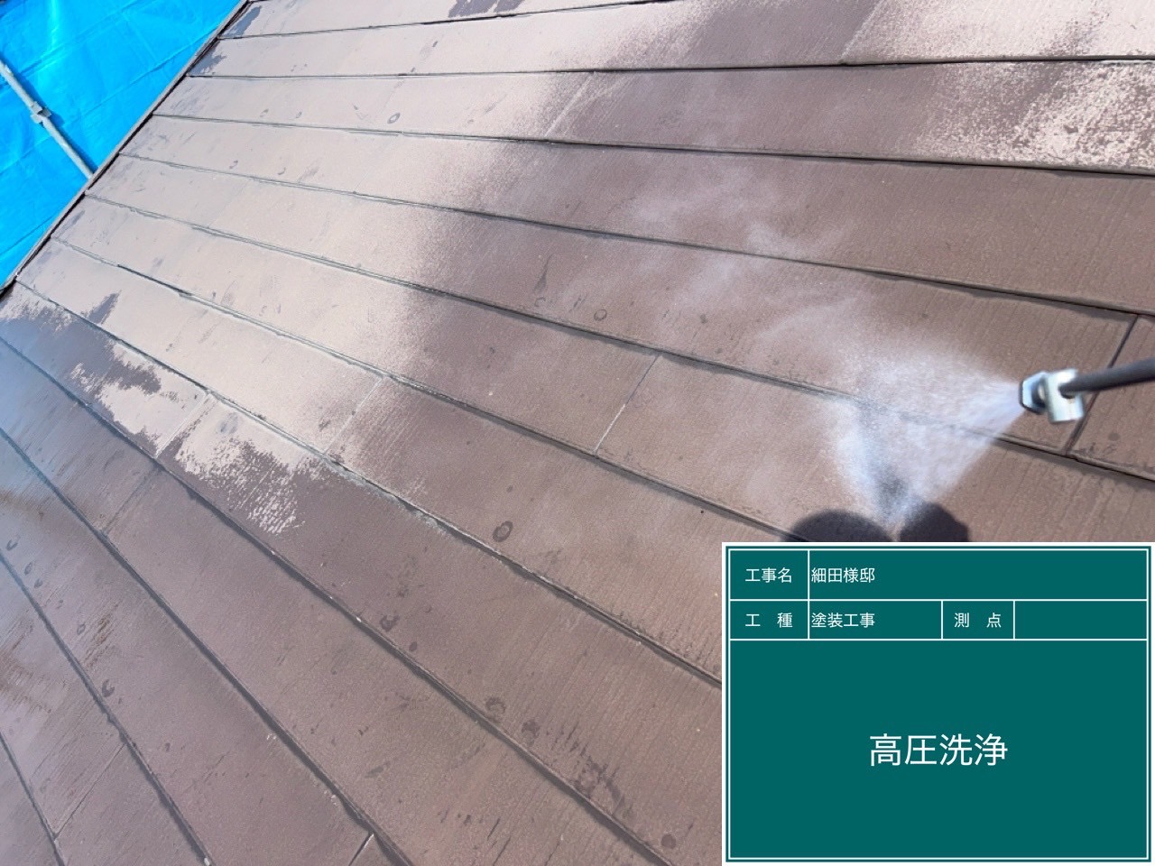 高圧洗浄