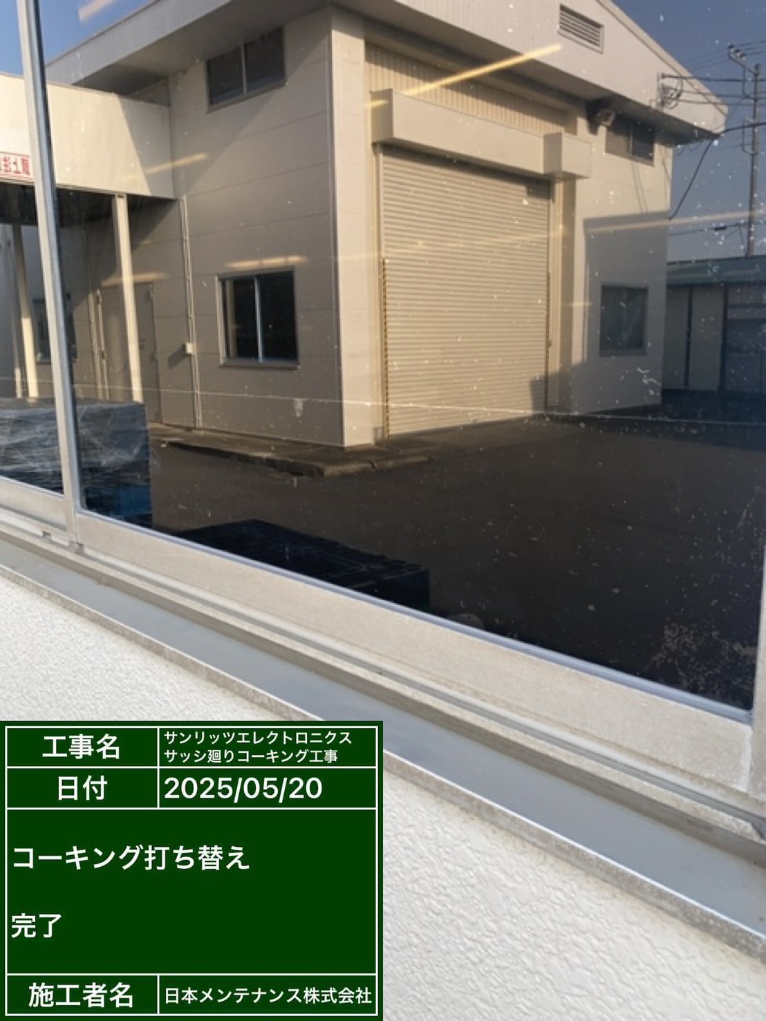 コーキング