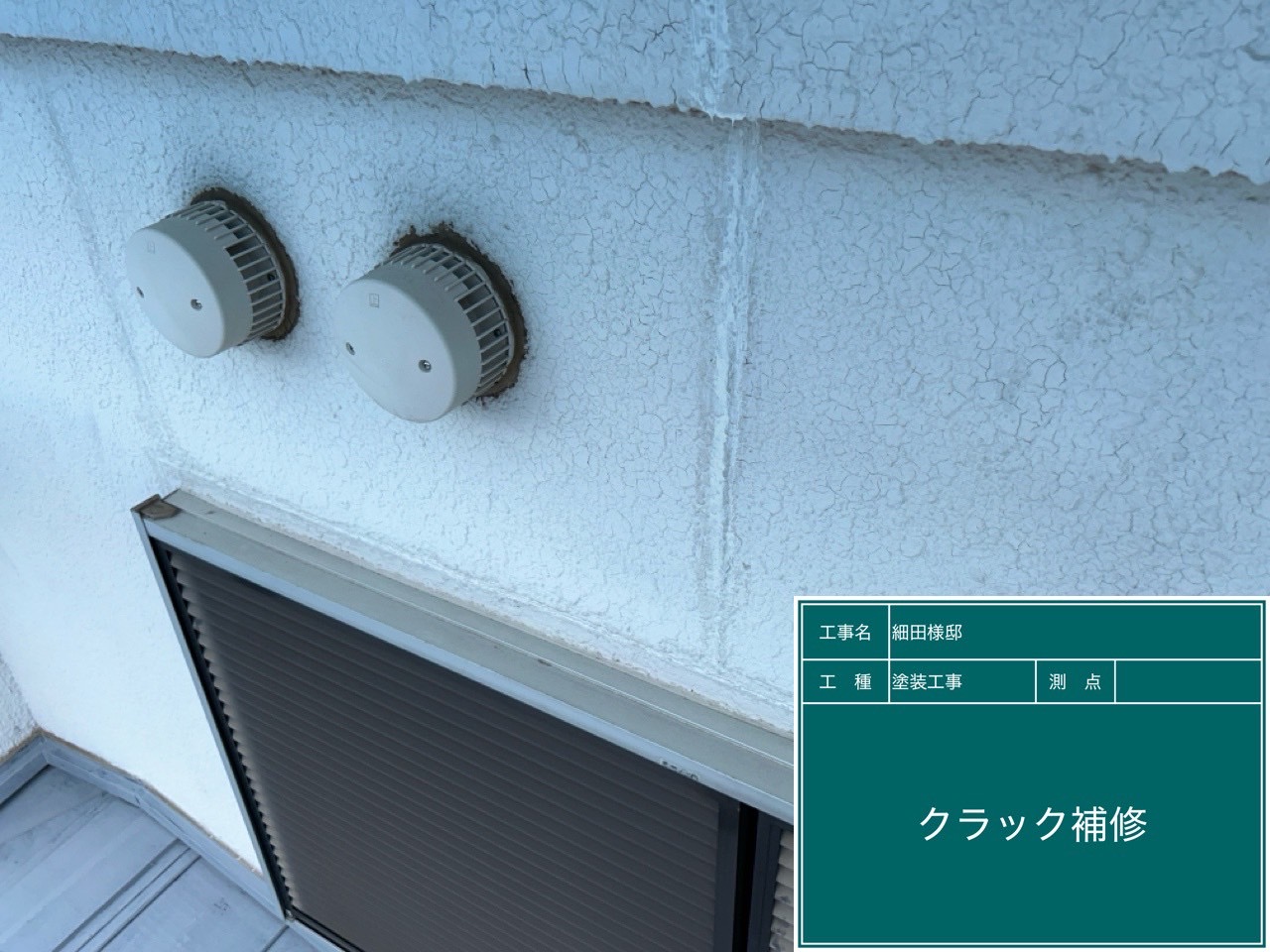 クラック補修