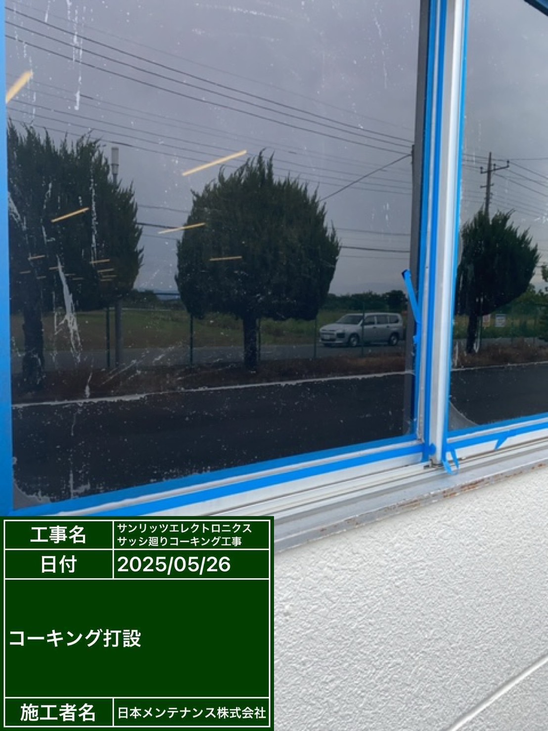 コーキング工事