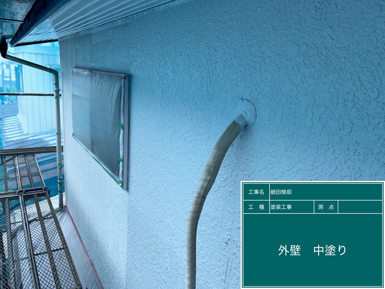 外壁中塗り