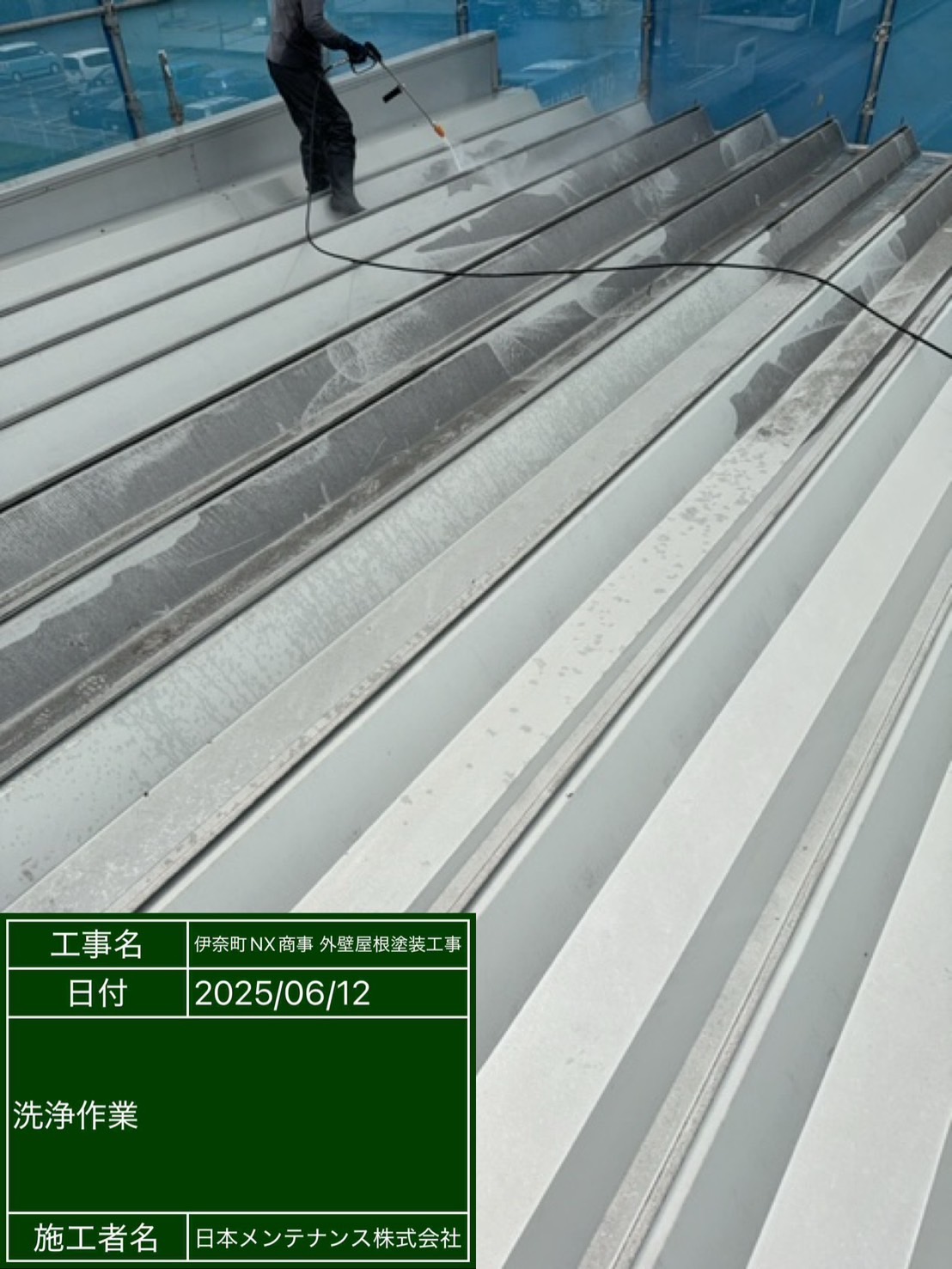 高圧洗浄