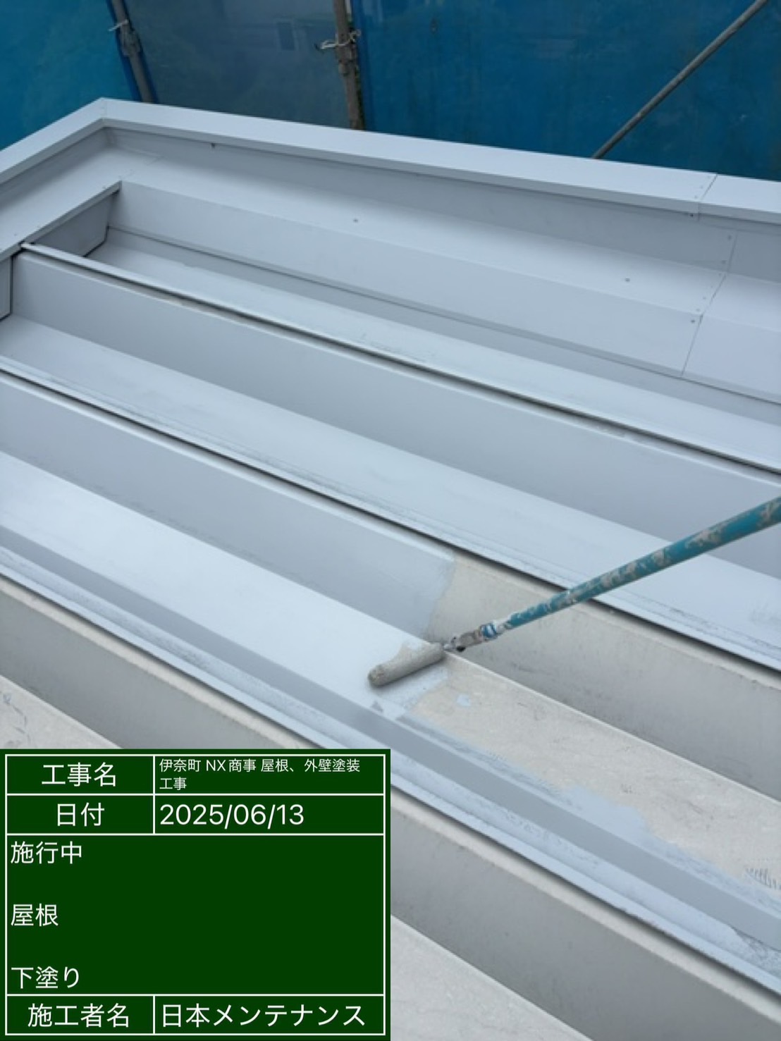 屋根下塗り