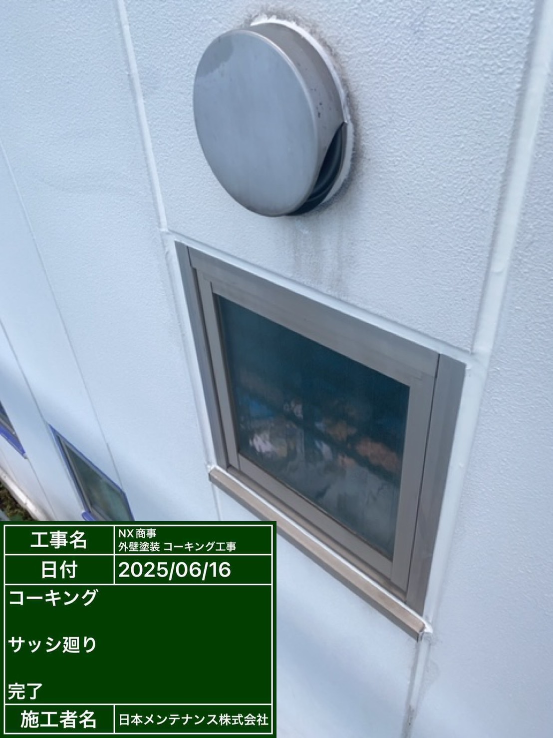 コーキング