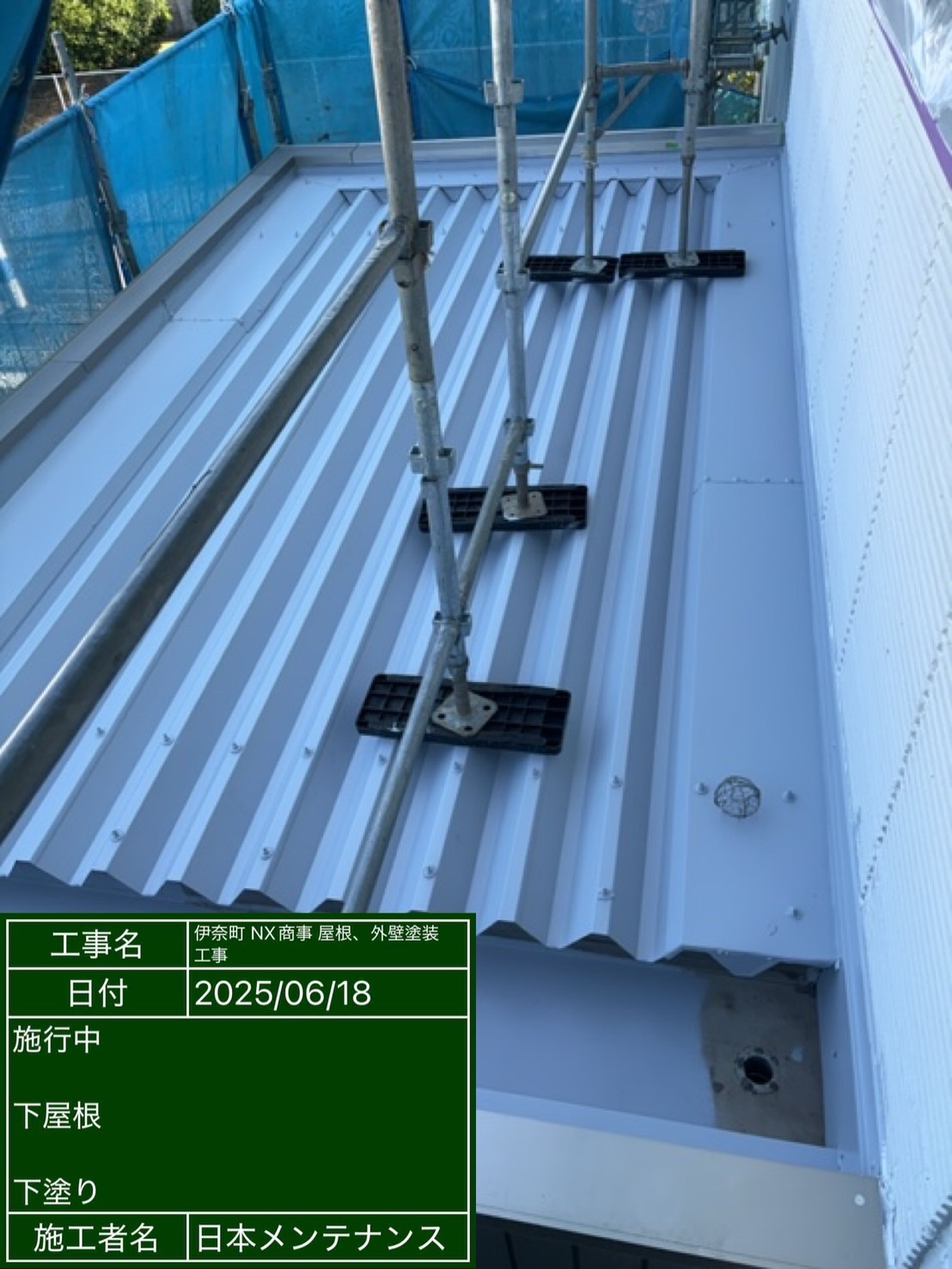 下屋根下塗り