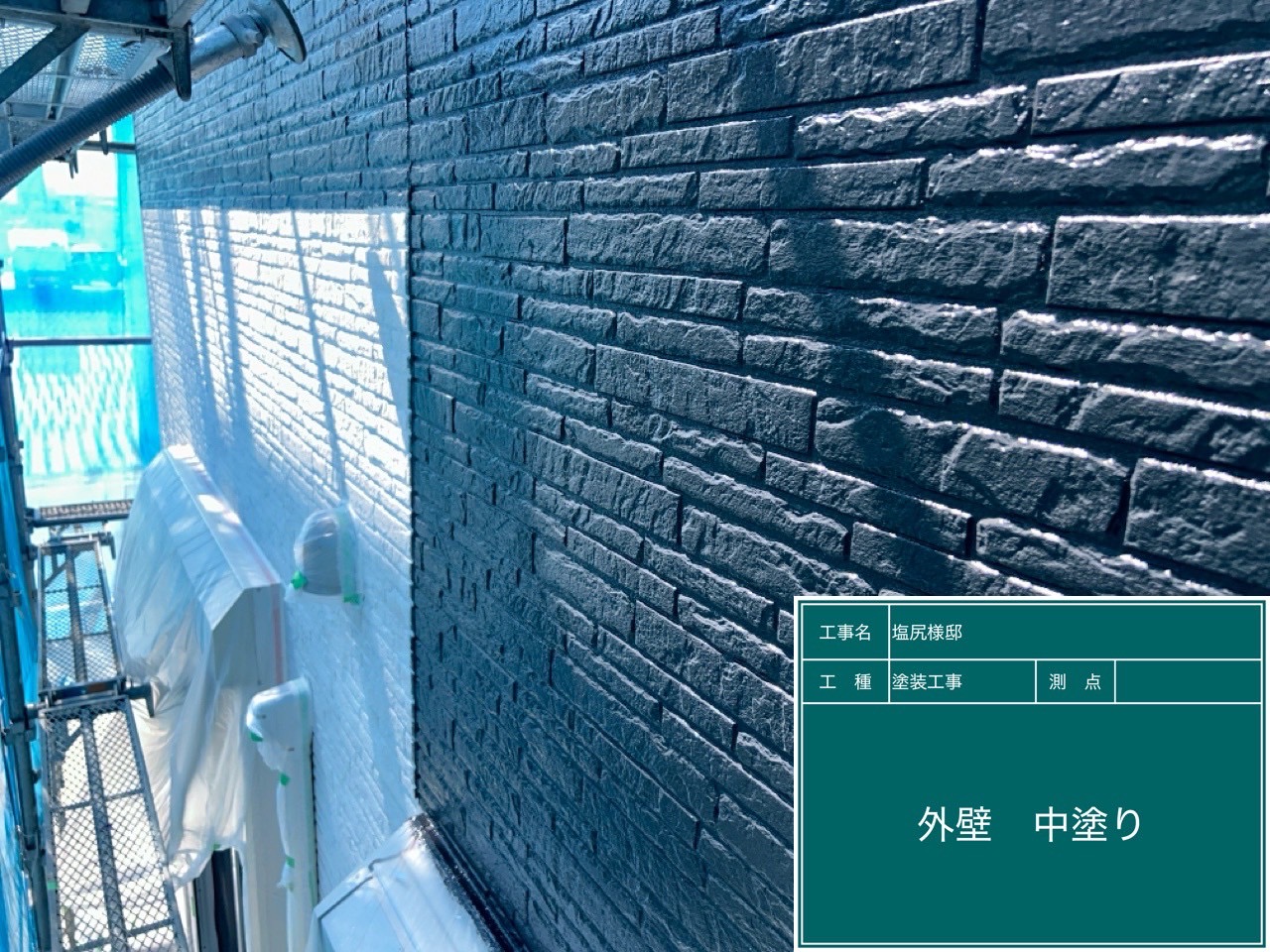 外壁中塗り