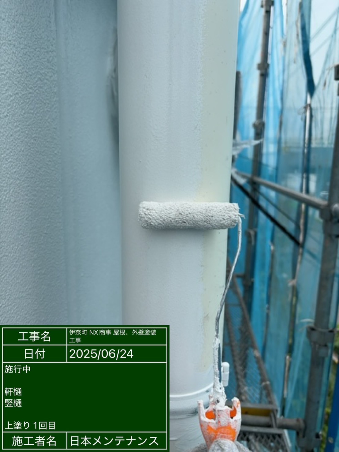雨樋塗装