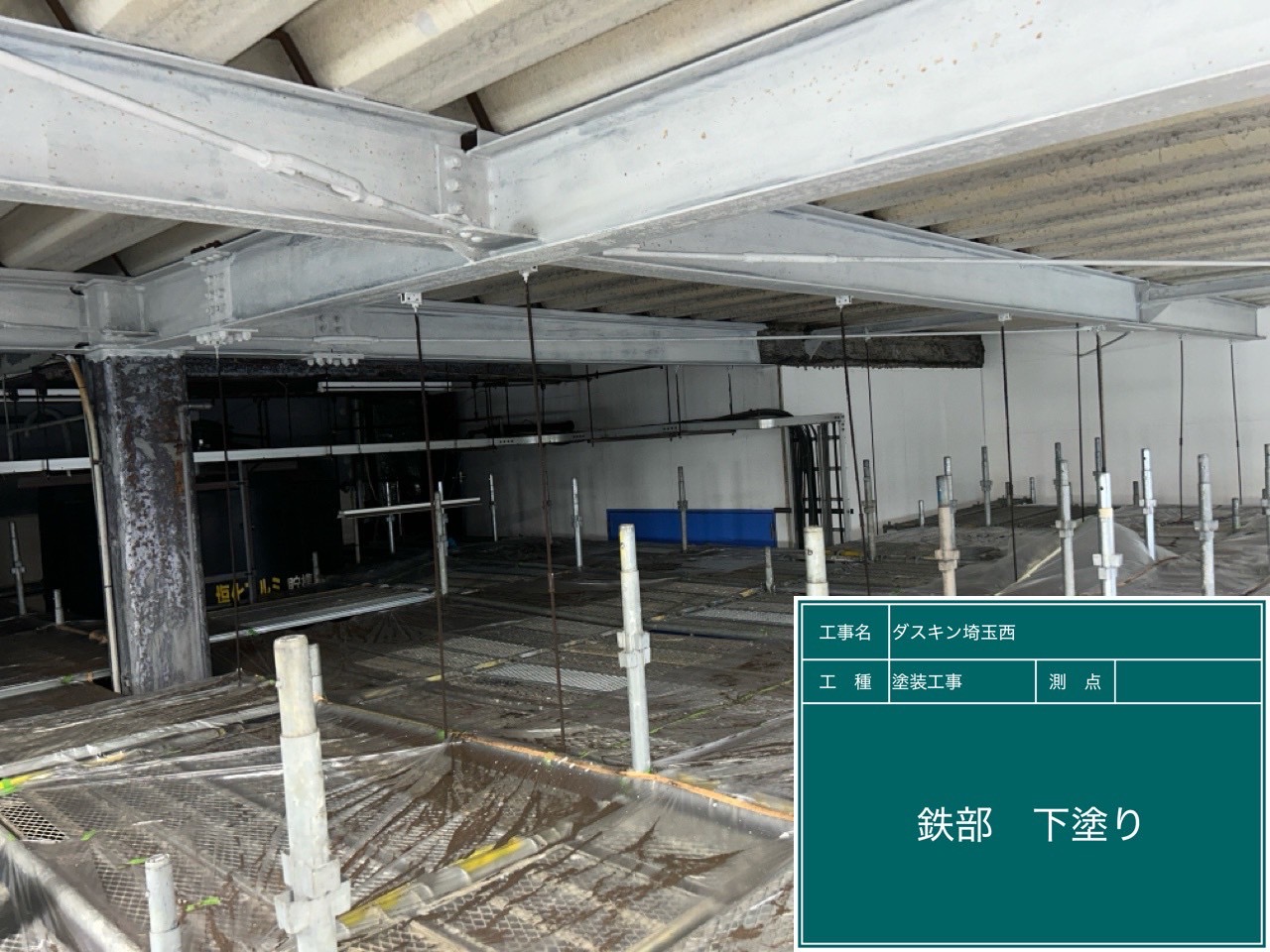 鉄骨下塗り