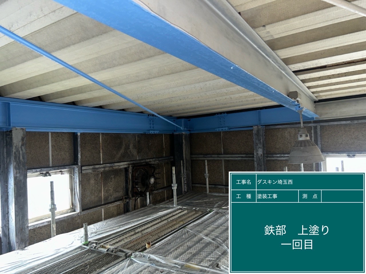 鉄骨中塗り