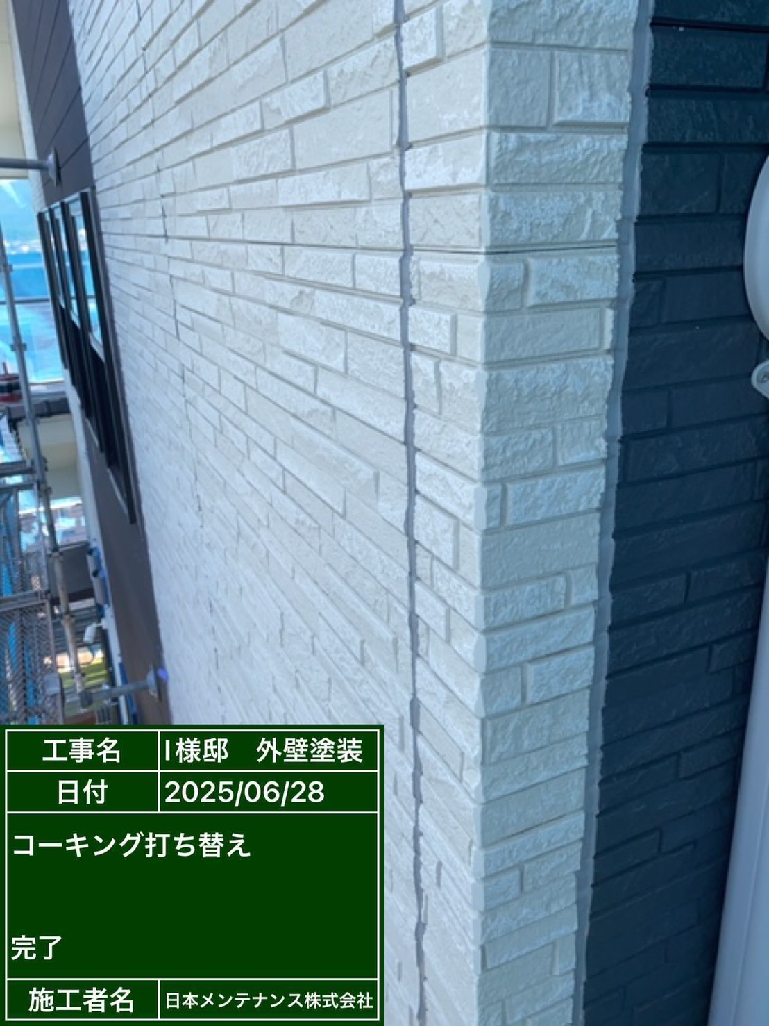 コーキング打ち替え