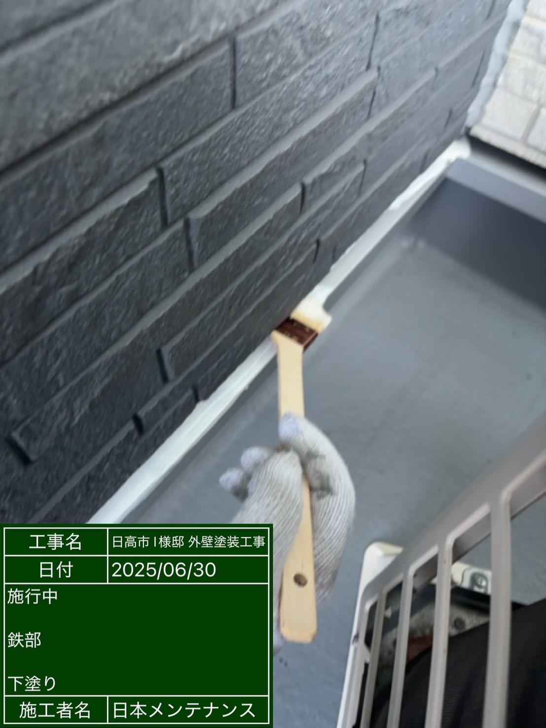 鉄部塗装