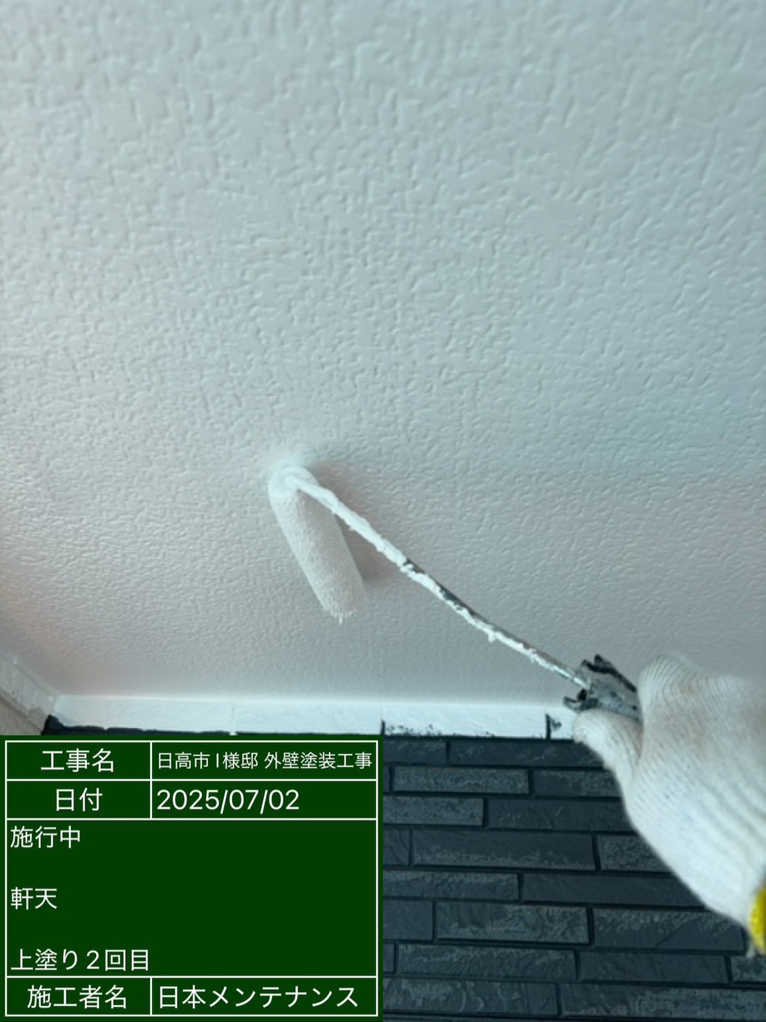 軒天塗装