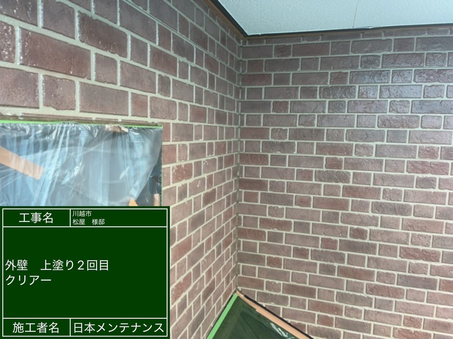 外壁クリヤー塗装