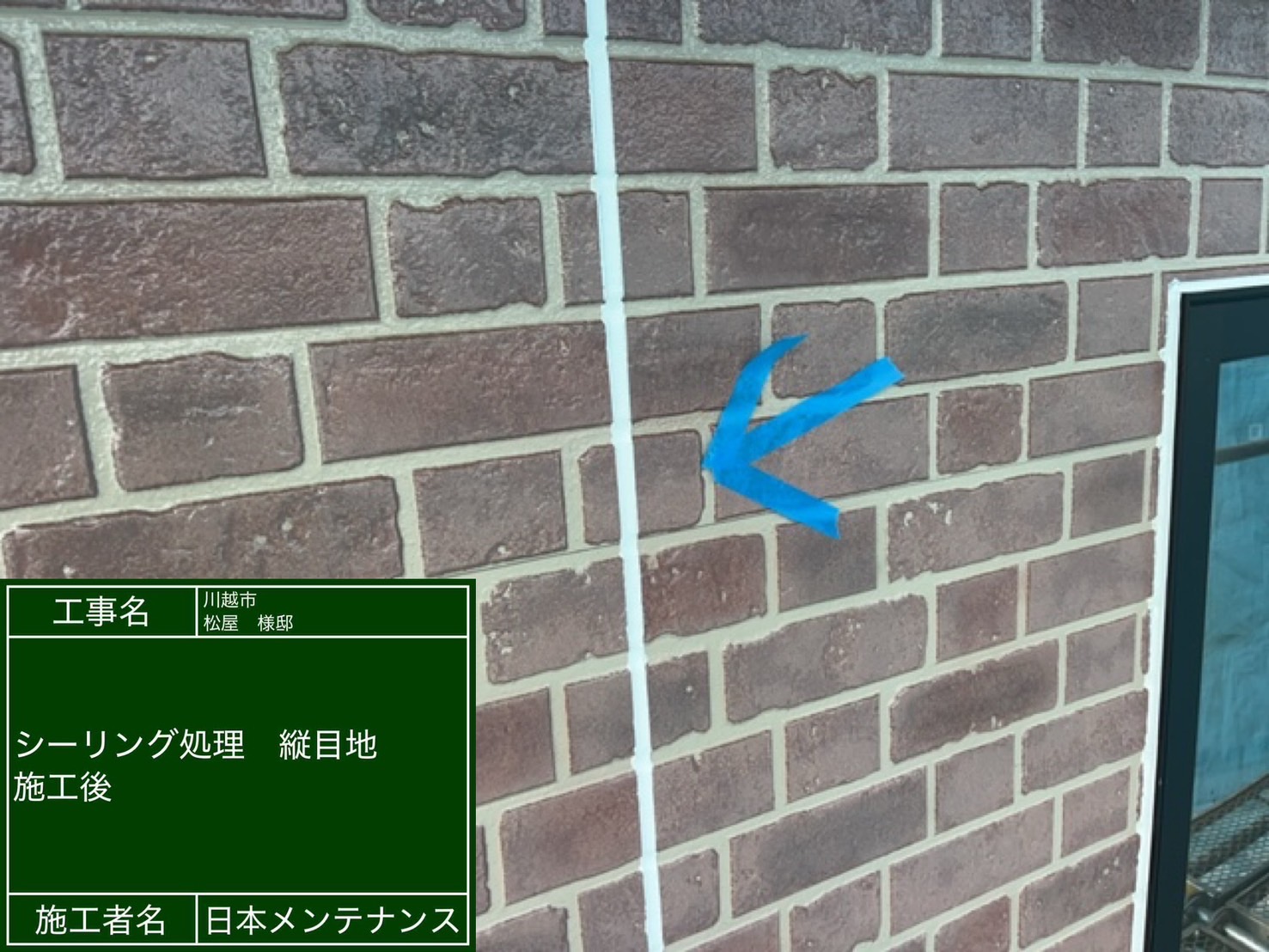 コーキング打ち替え