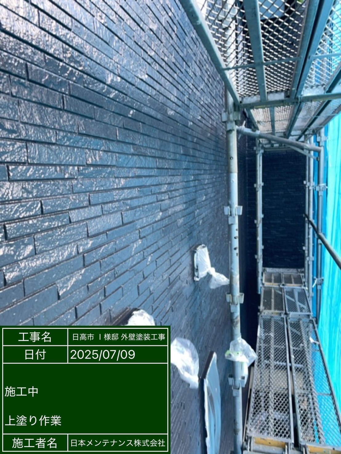外壁上塗り