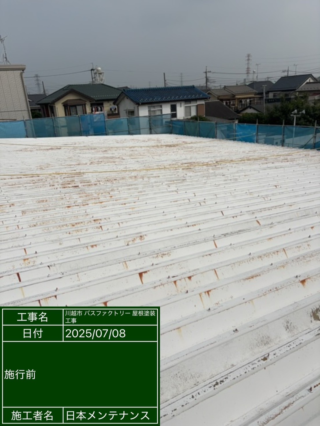 埼玉県川越市　BUZZFACTORY様　工場折板屋根断熱塗装工事の途中経過です。施工前