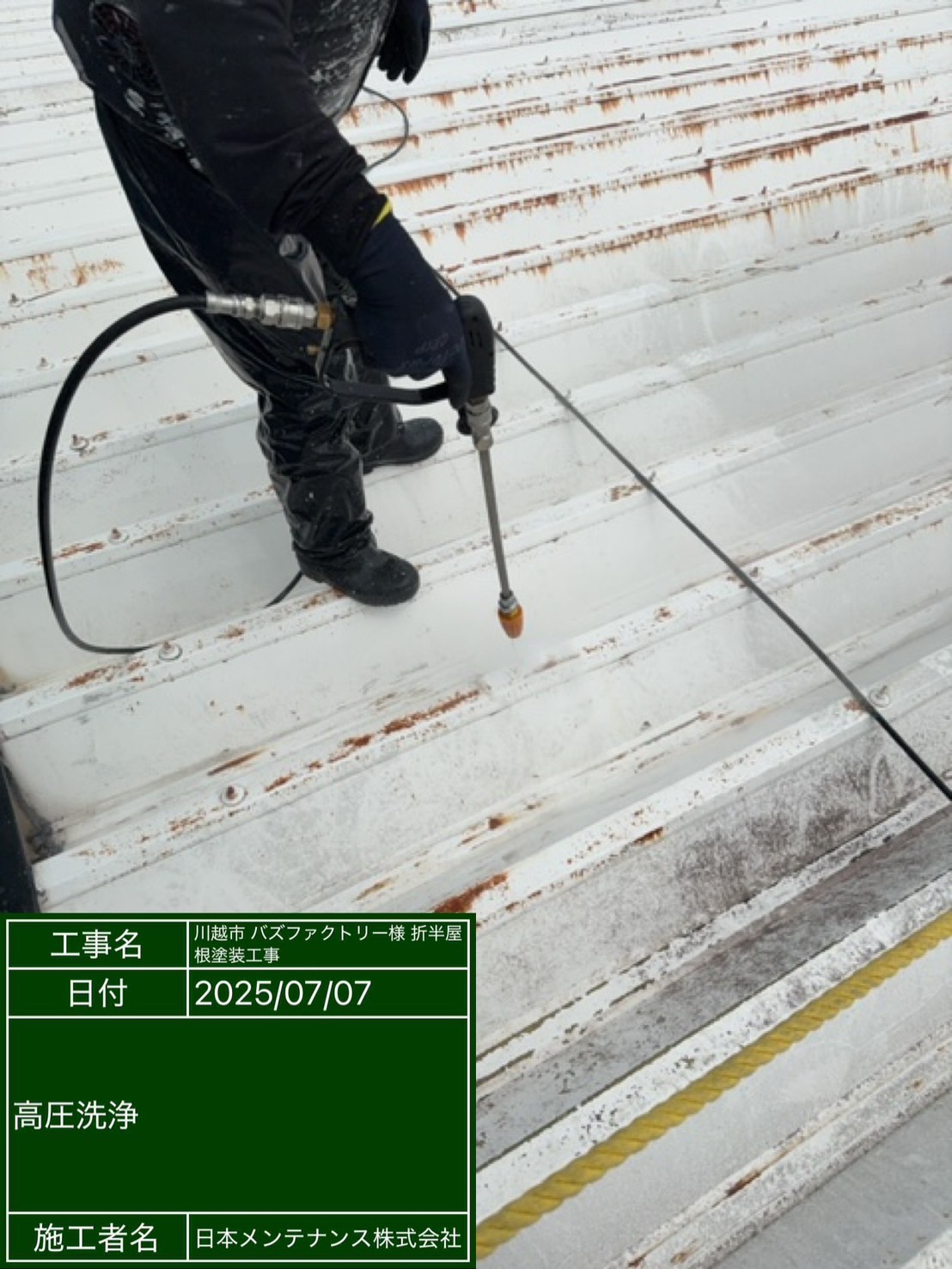 高圧洗浄