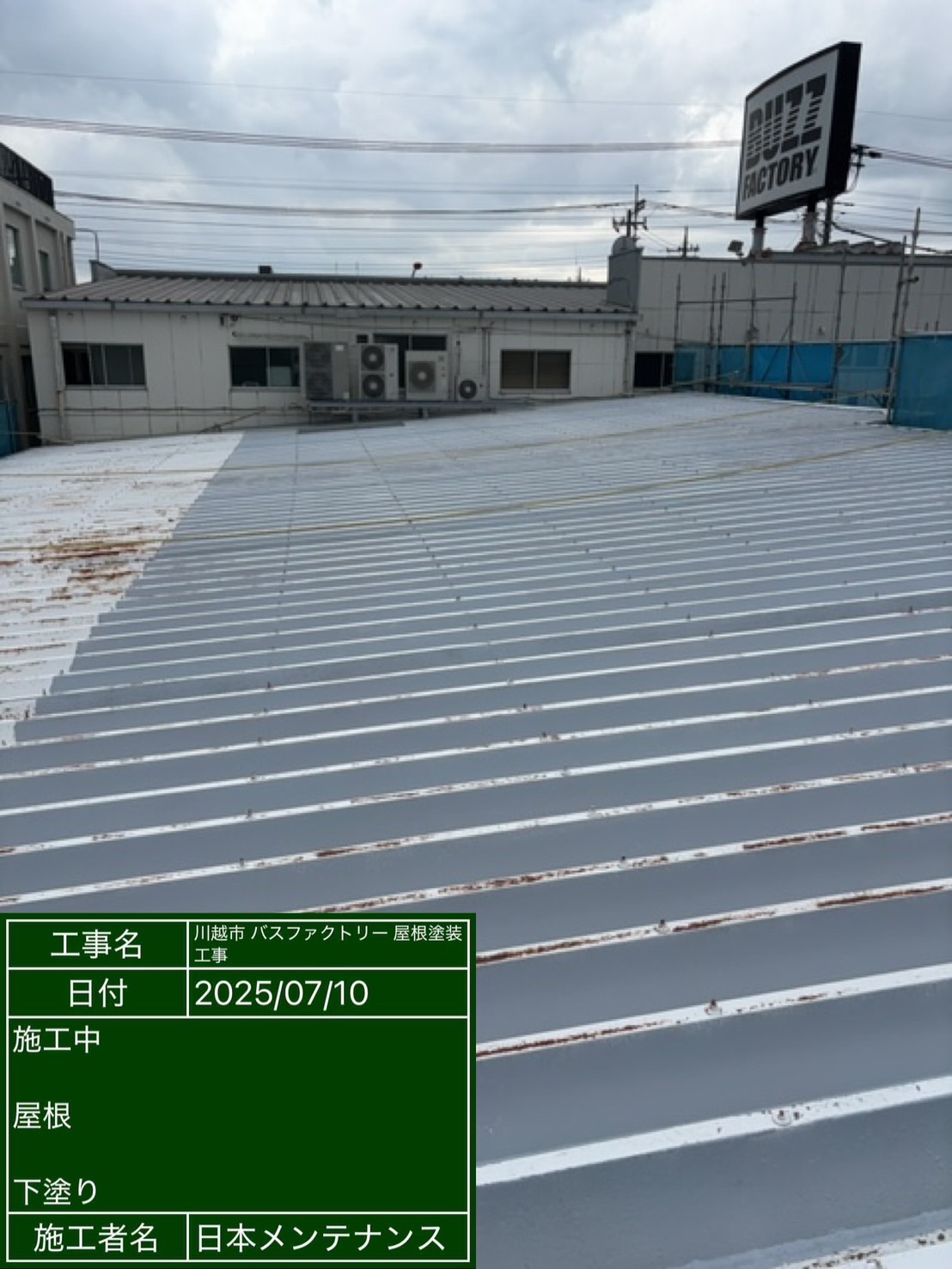 折板屋根下塗り
