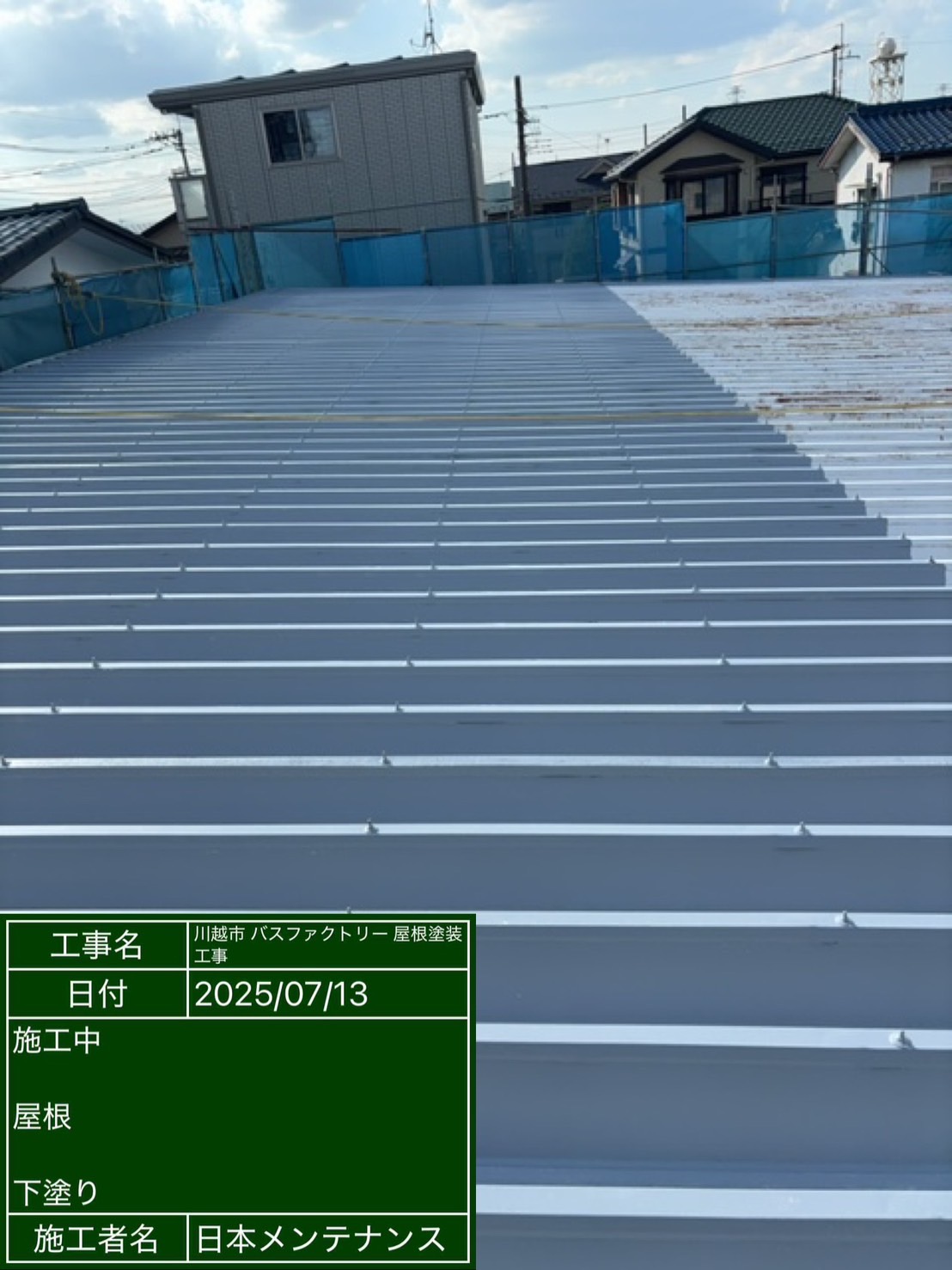 屋根下塗り