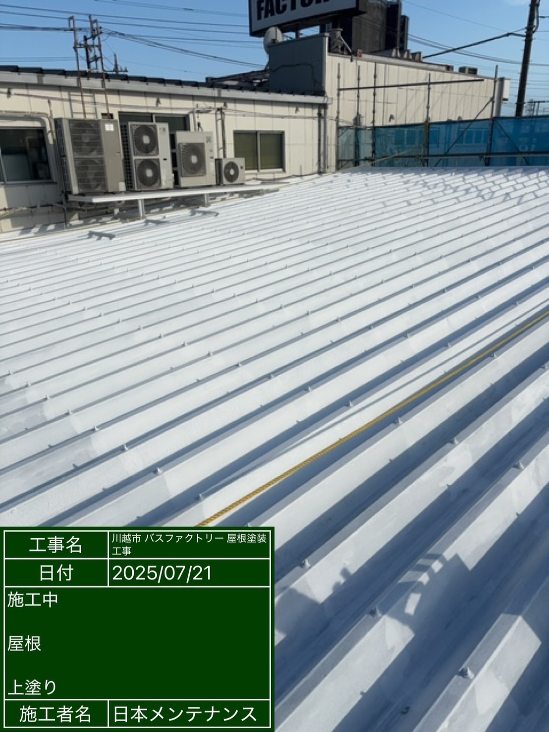 上塗り