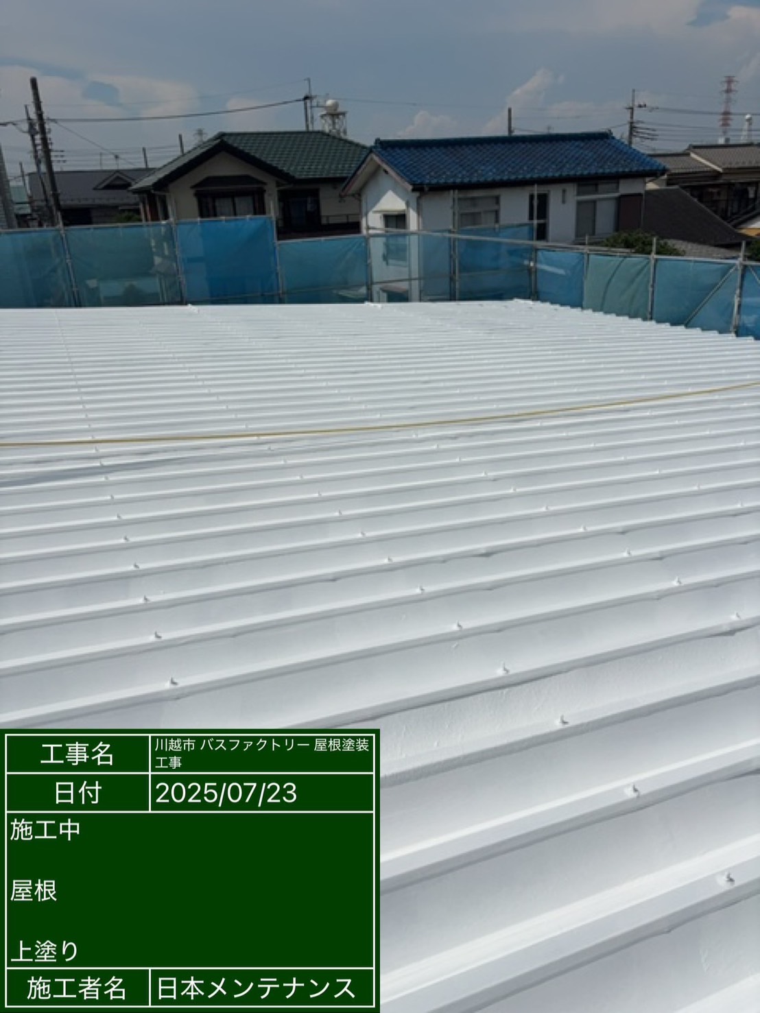 埼玉県川越市　BUZZFACTORY様工場折板屋根を断熱塗料キルコ遮断熱を使用して塗装を行いました！