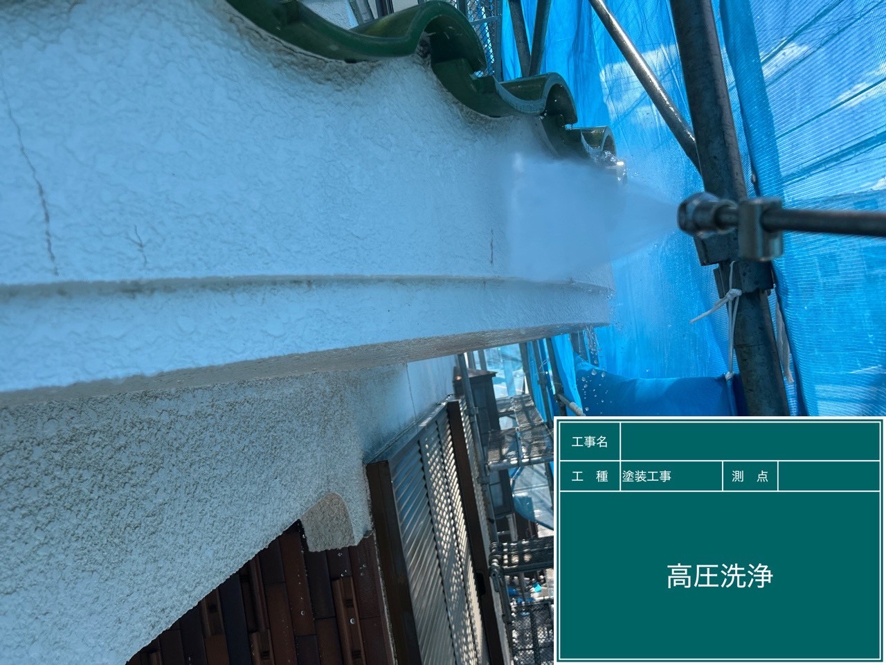 高圧洗浄