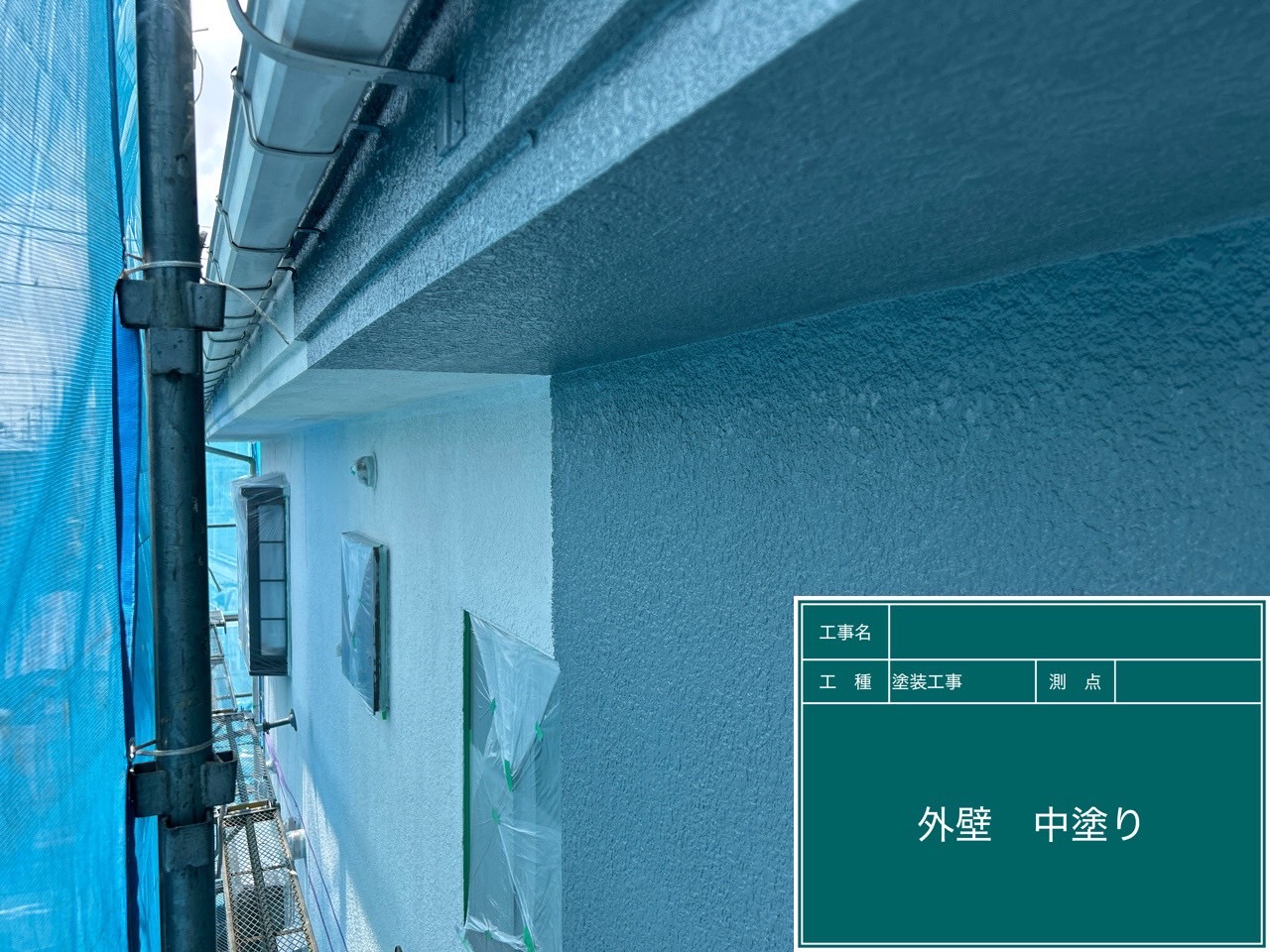 外壁中塗り