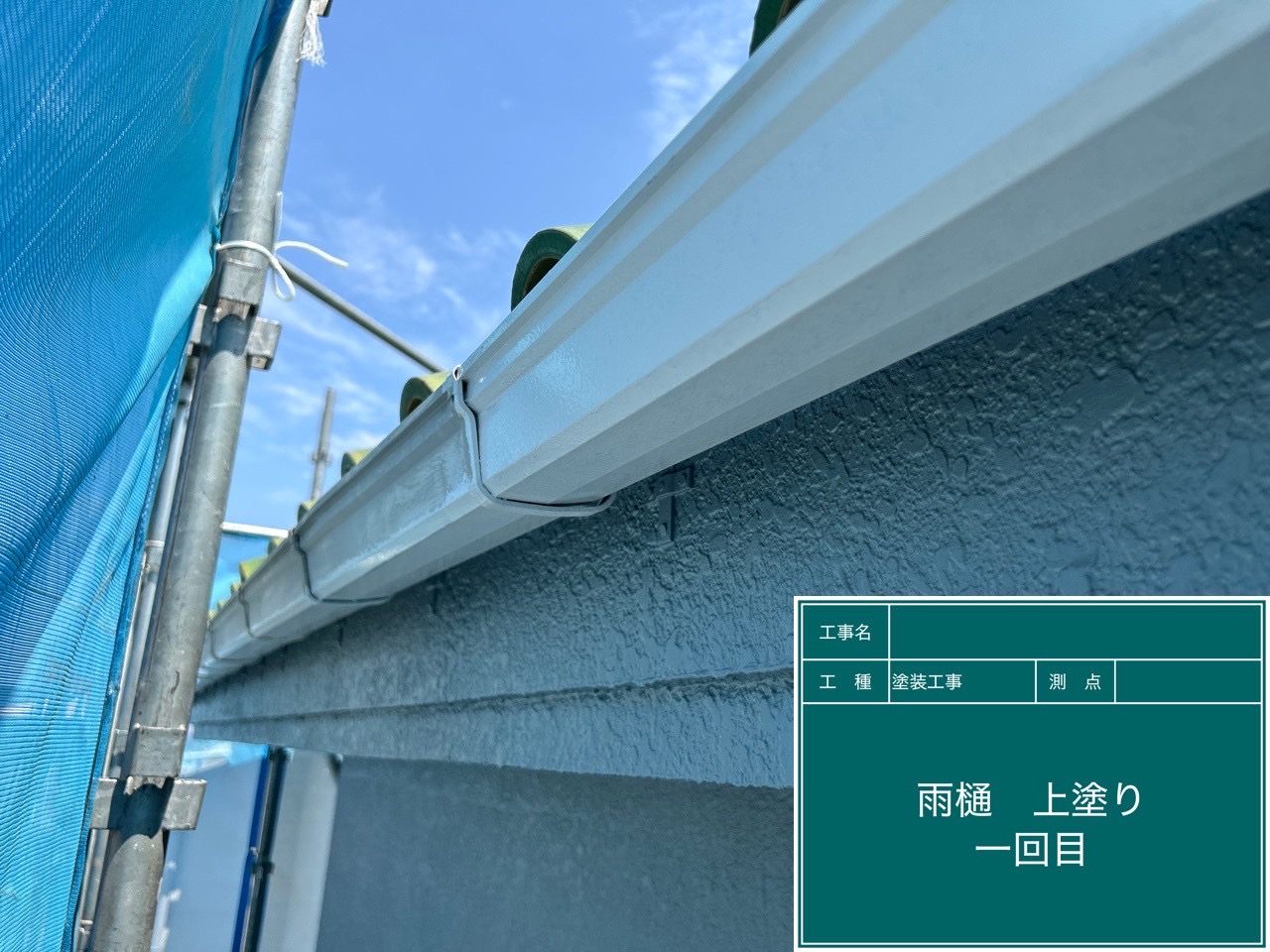 雨樋塗装