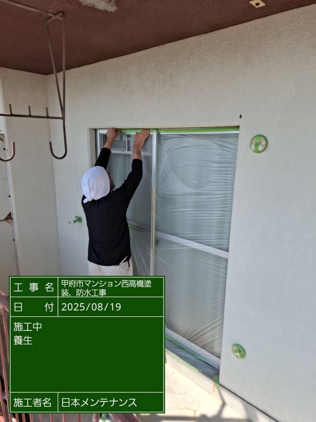 養生