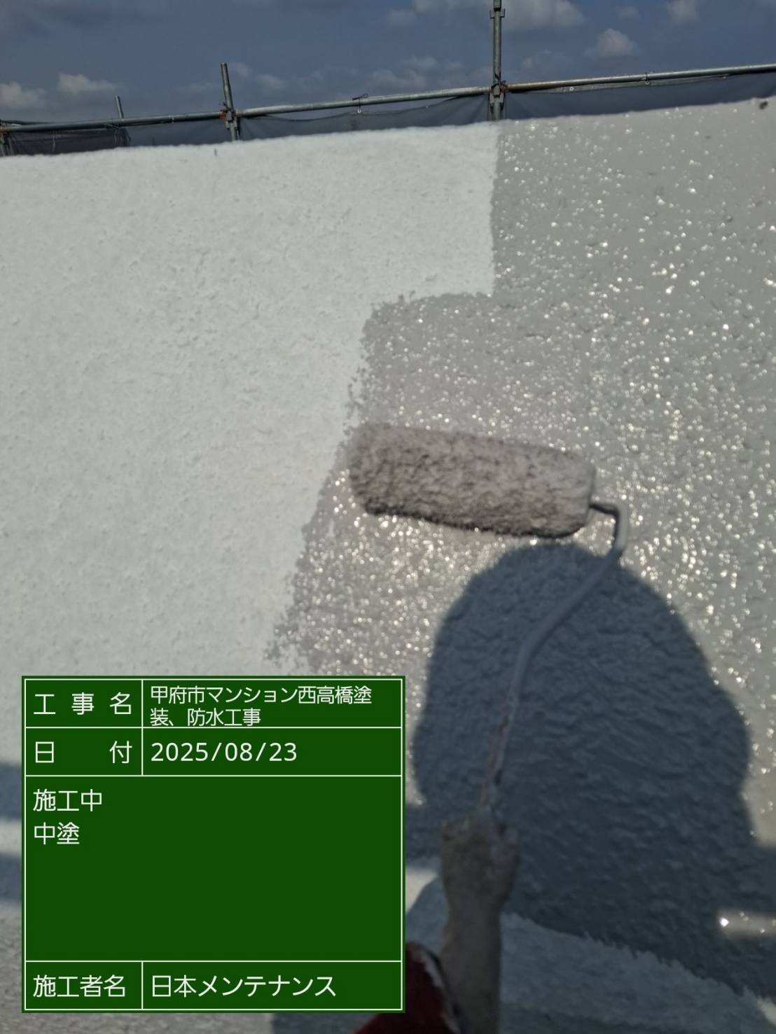外壁中塗り