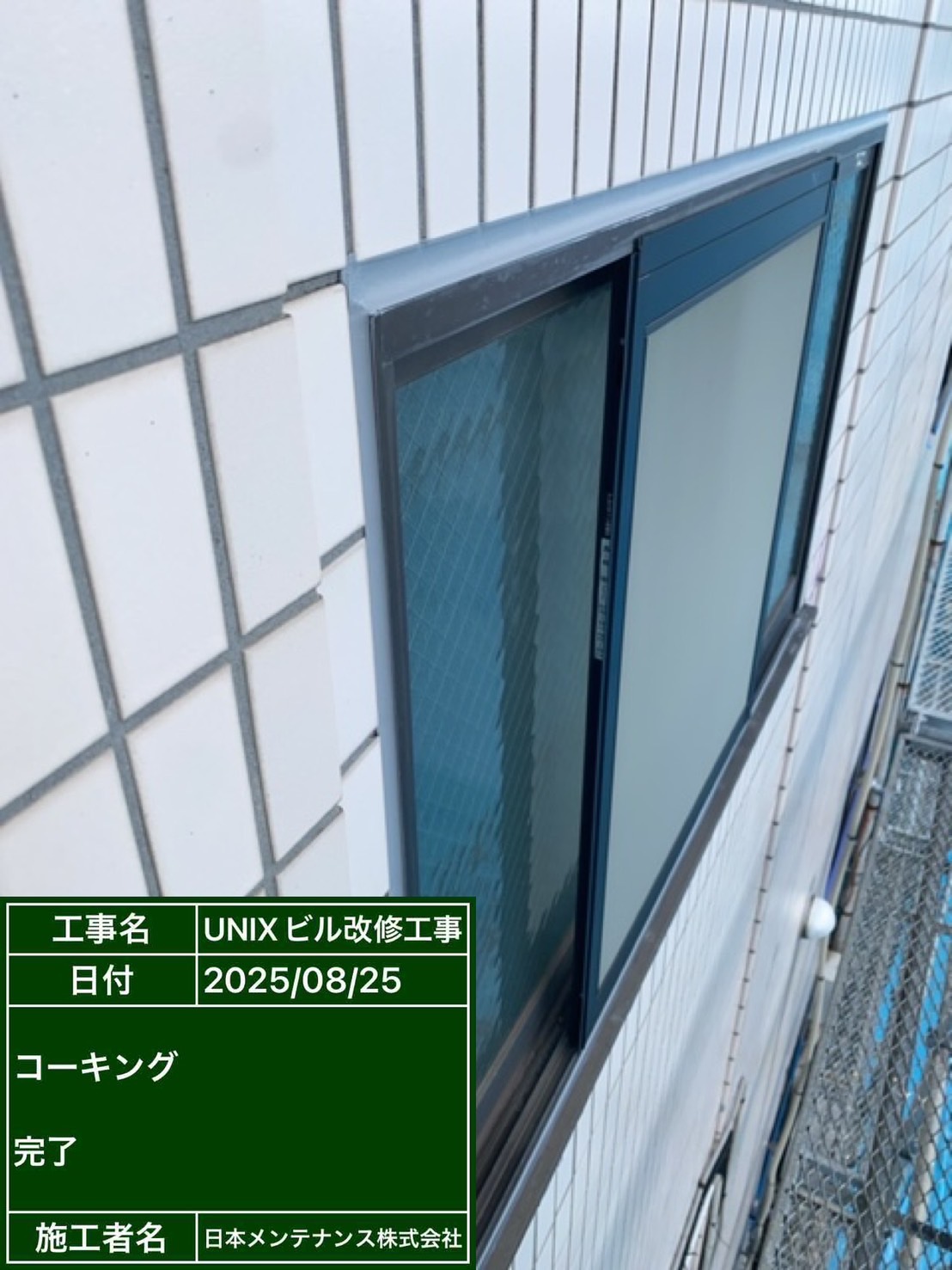 コーキング打ち替え