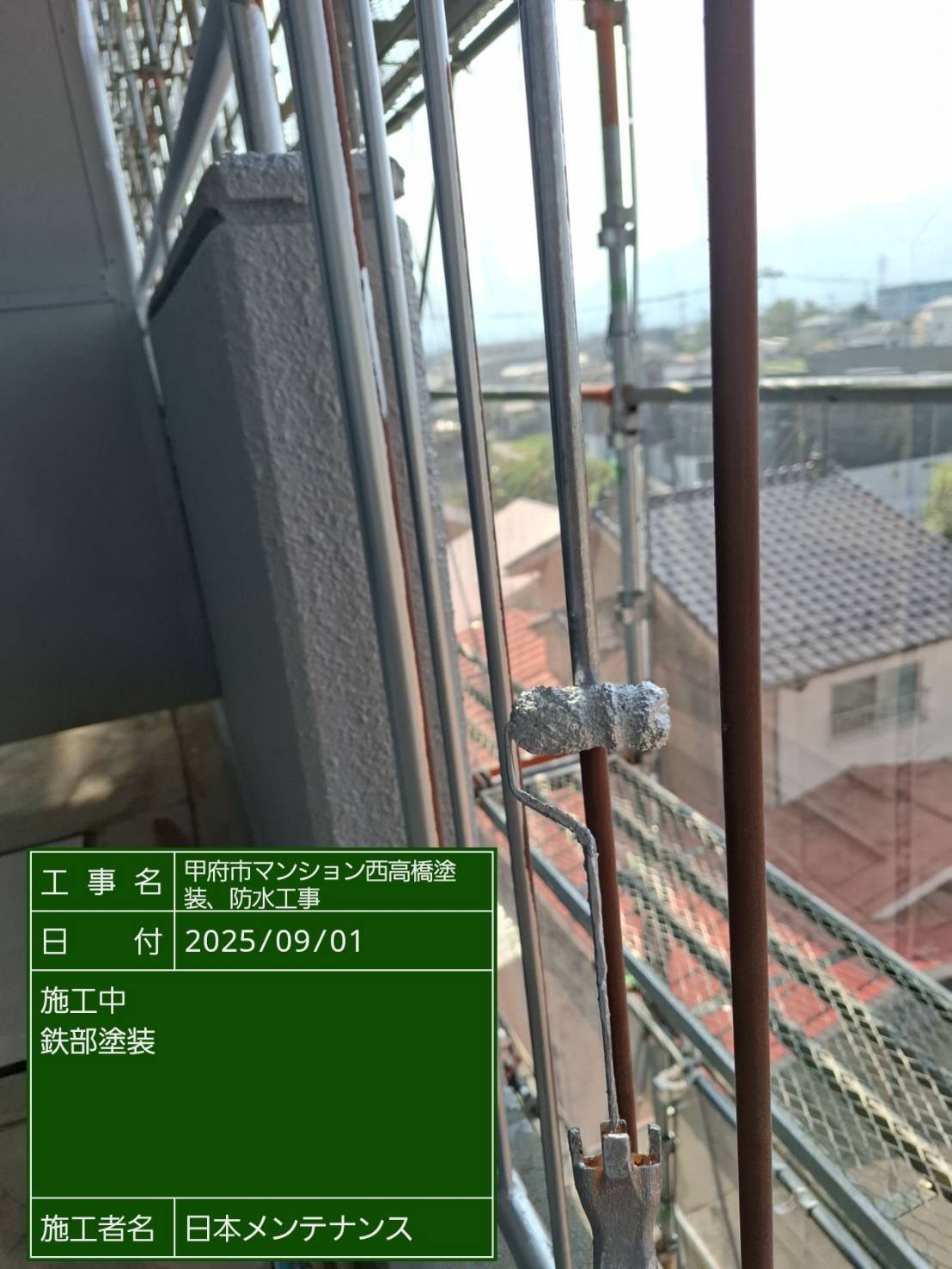 鉄部塗装