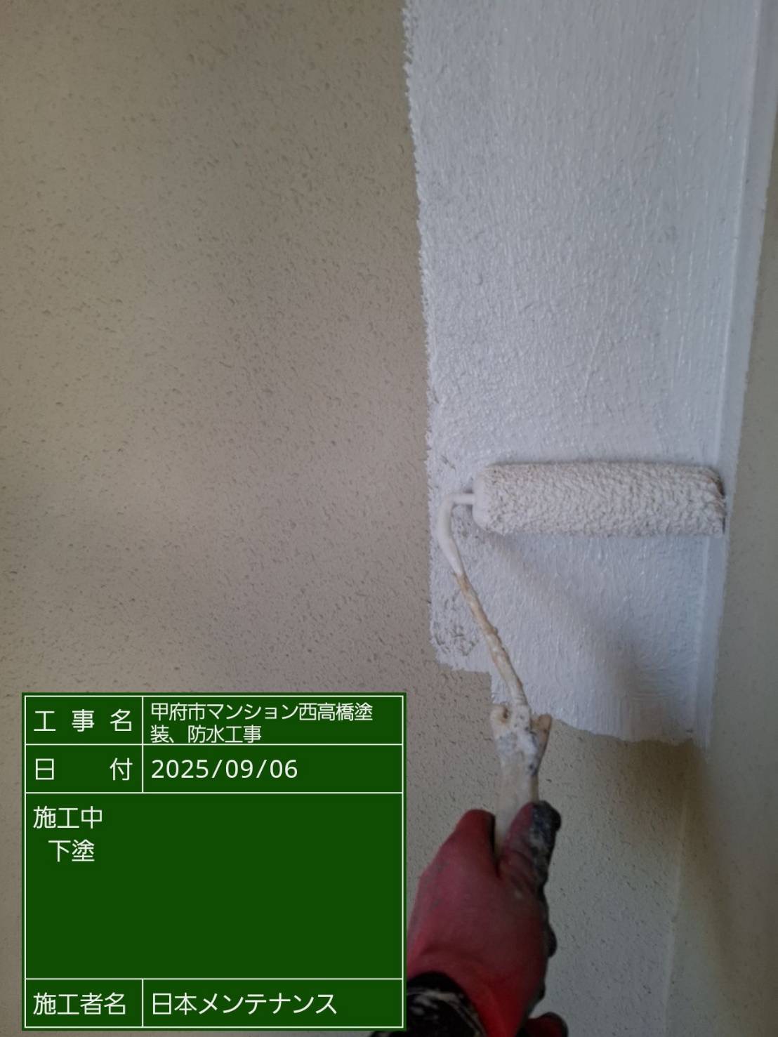 下塗り