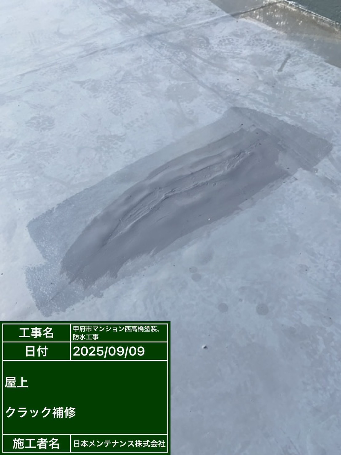 下地補修