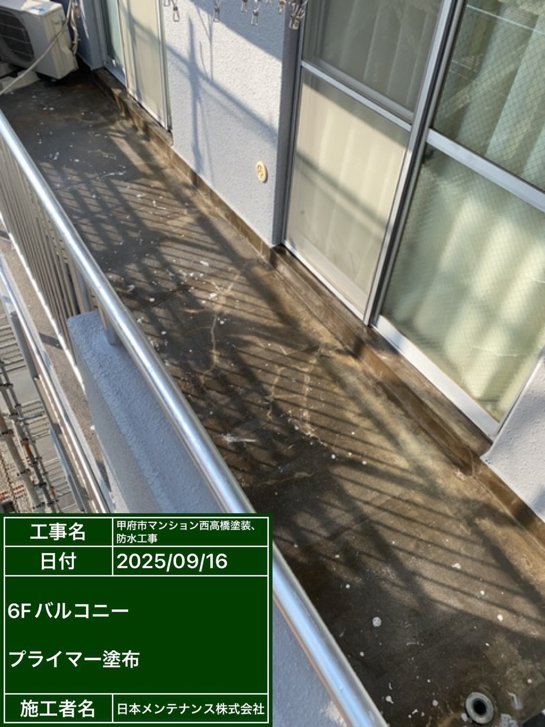 下地プライマー
