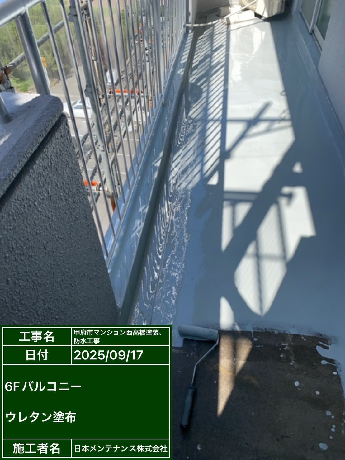 ベランダウレタン防水