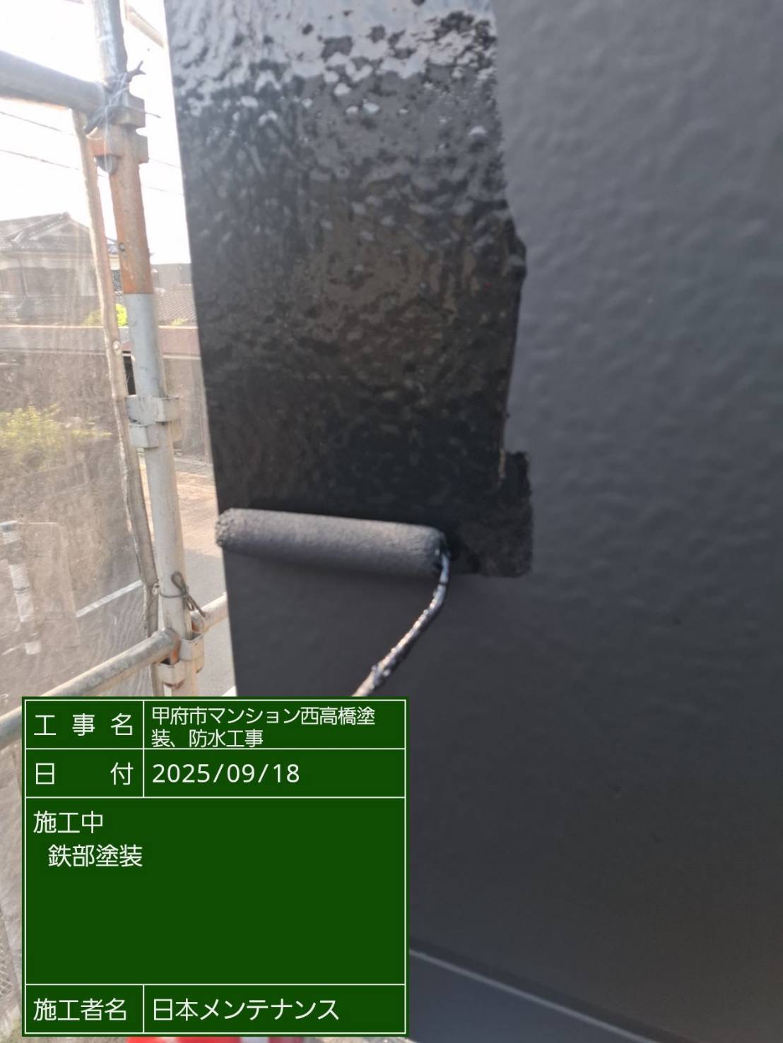 鉄部塗装 