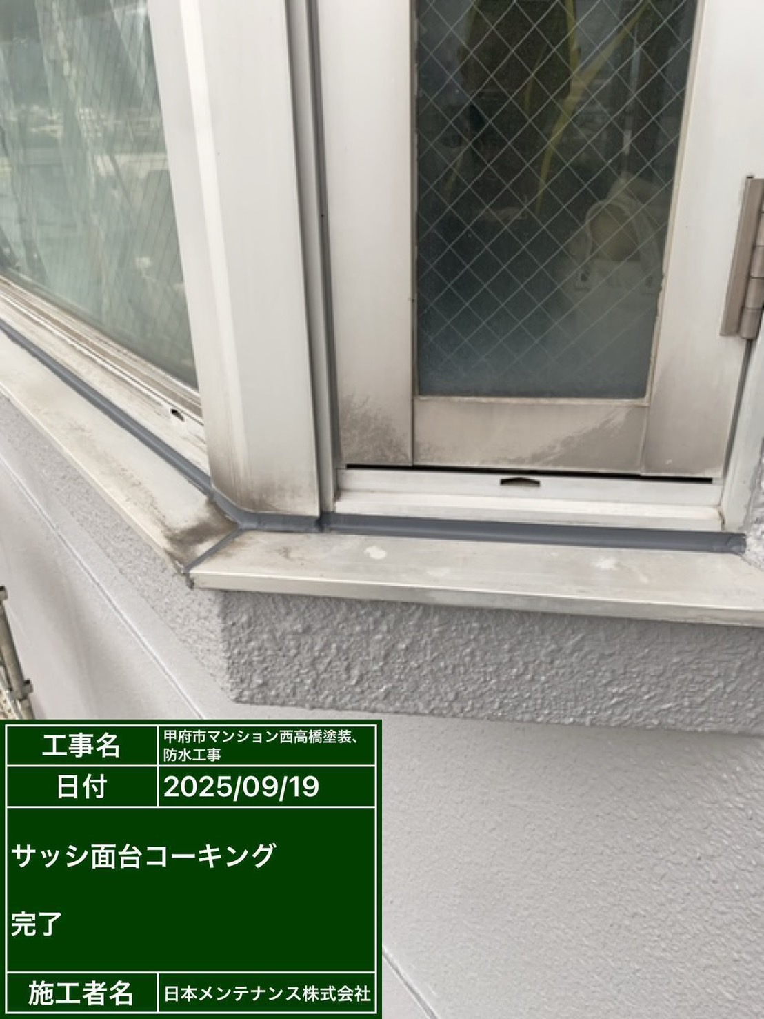 サッシ廻りコーキング