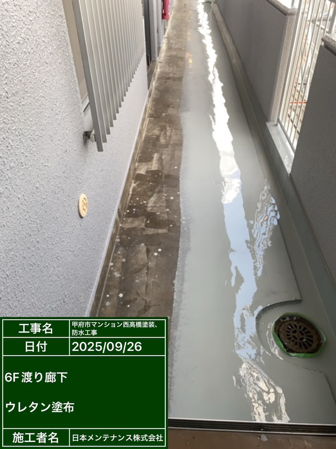 外通路防水