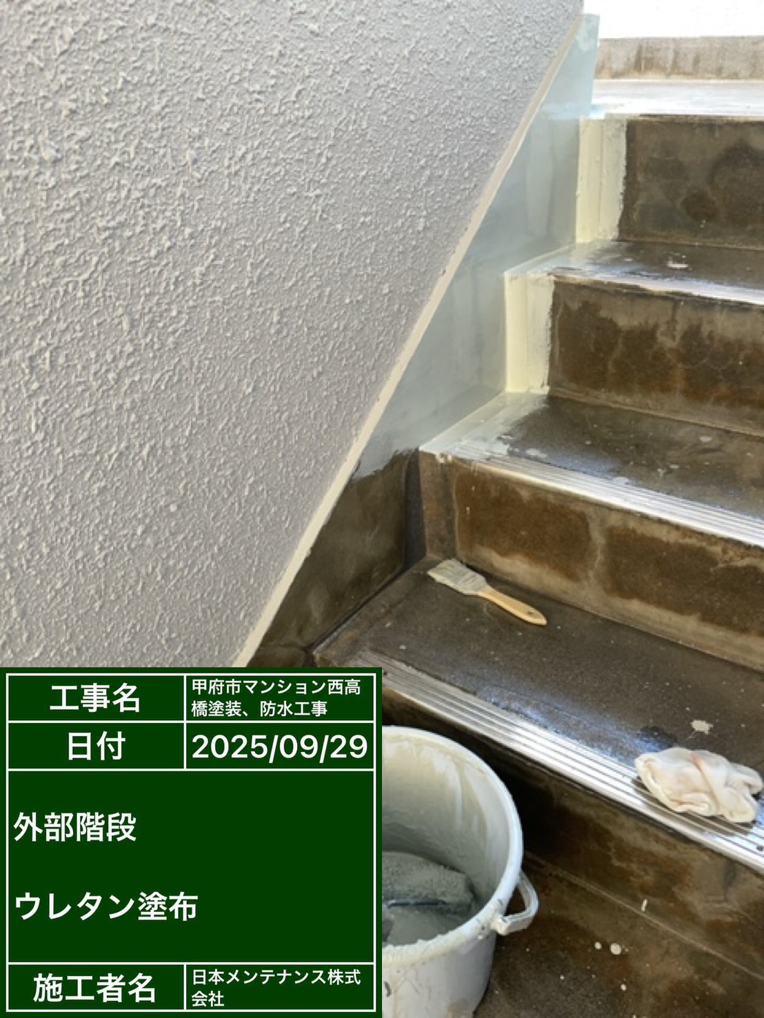 外階段防水