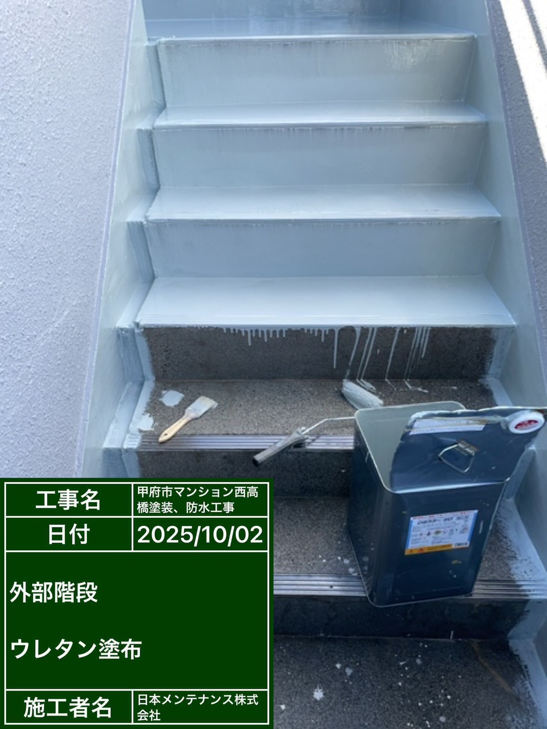 外階段防水