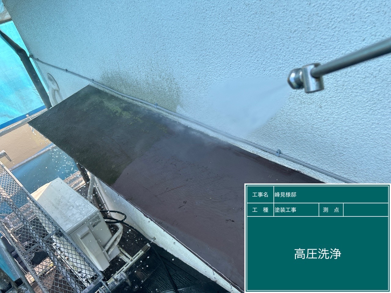 高圧洗浄