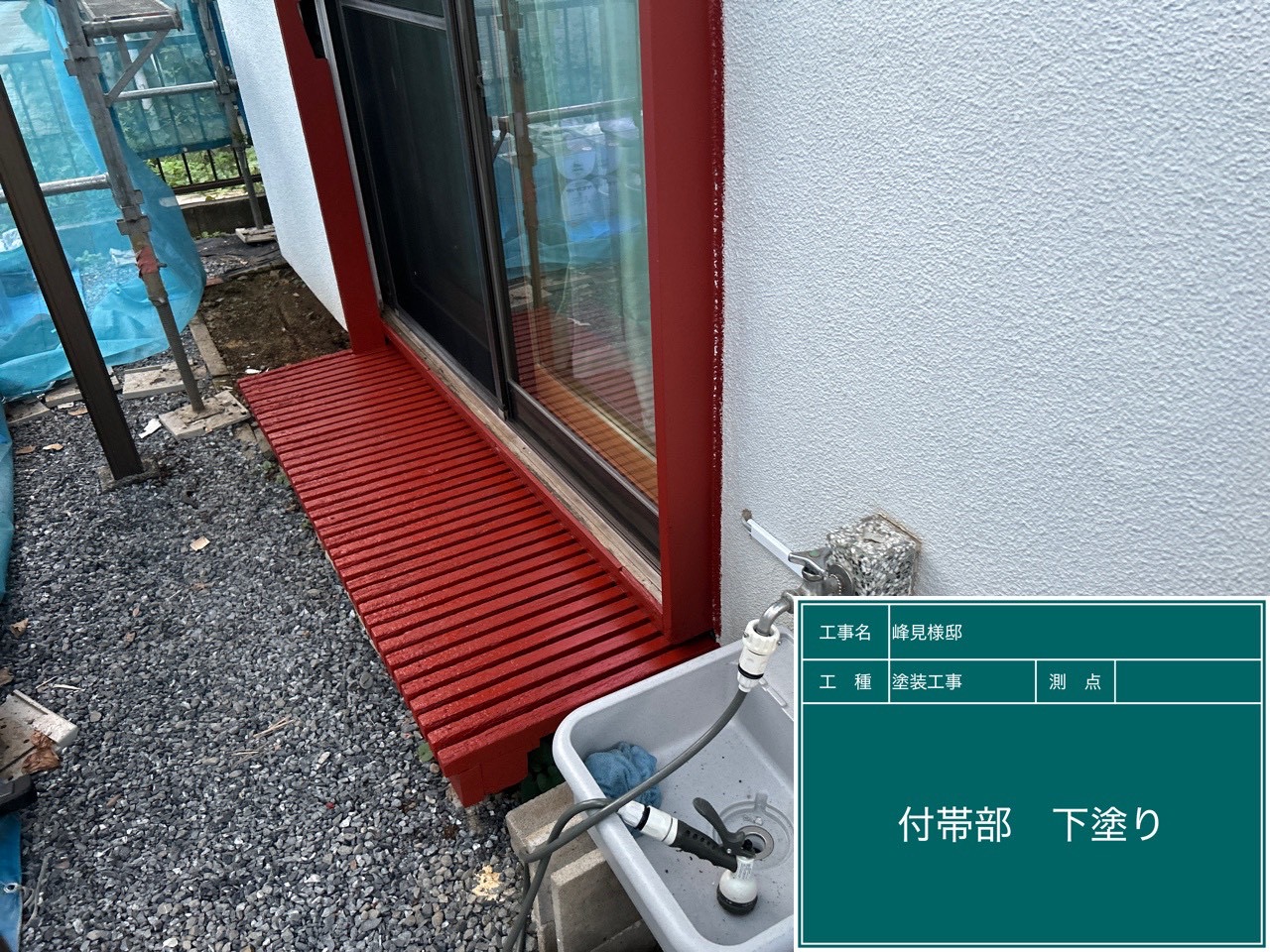 木部鉄部下塗り